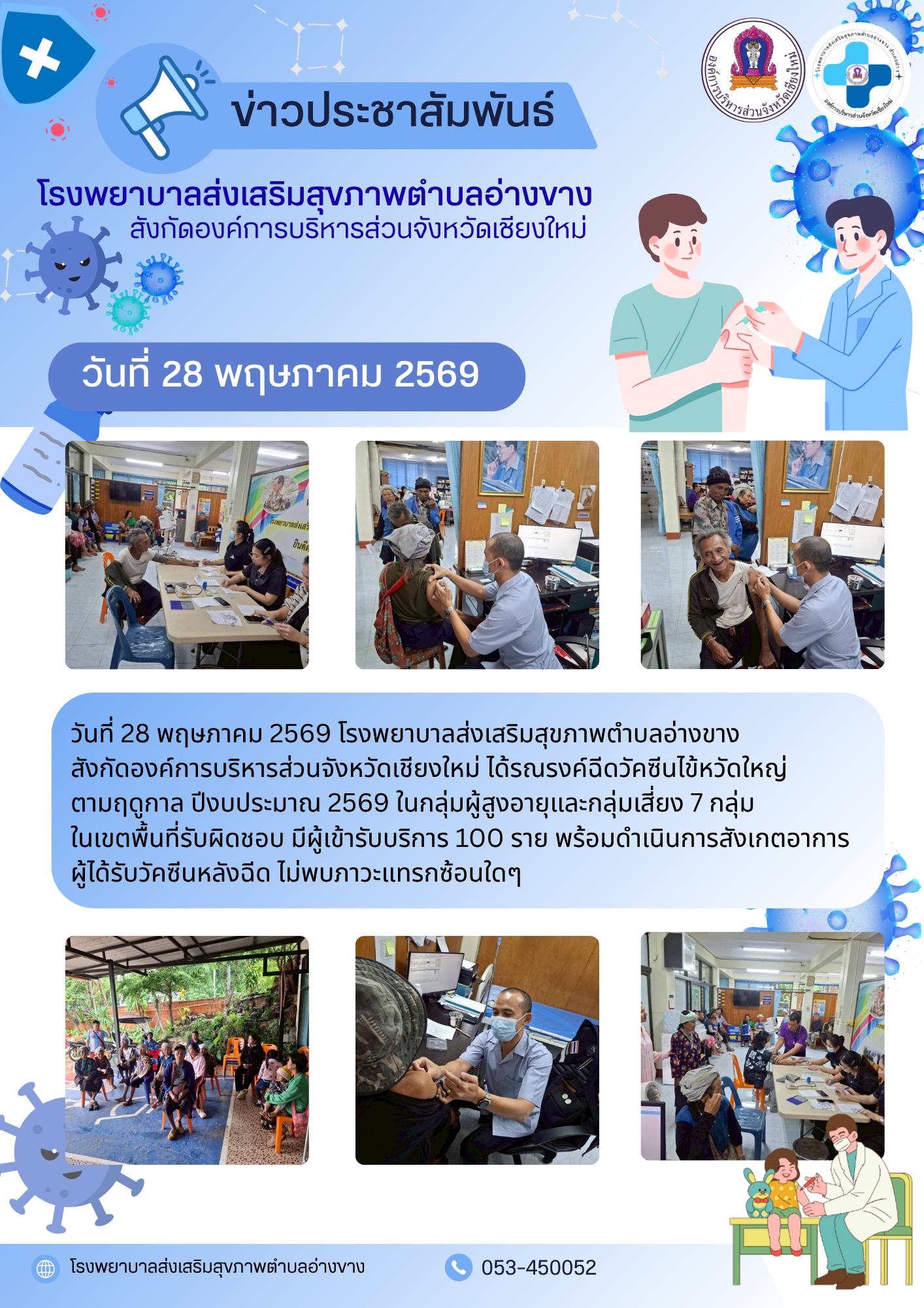 กองสาธารณสุข