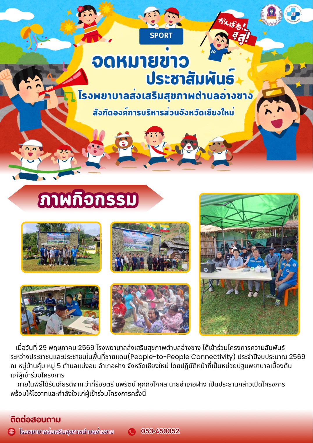 กองสาธารณสุข