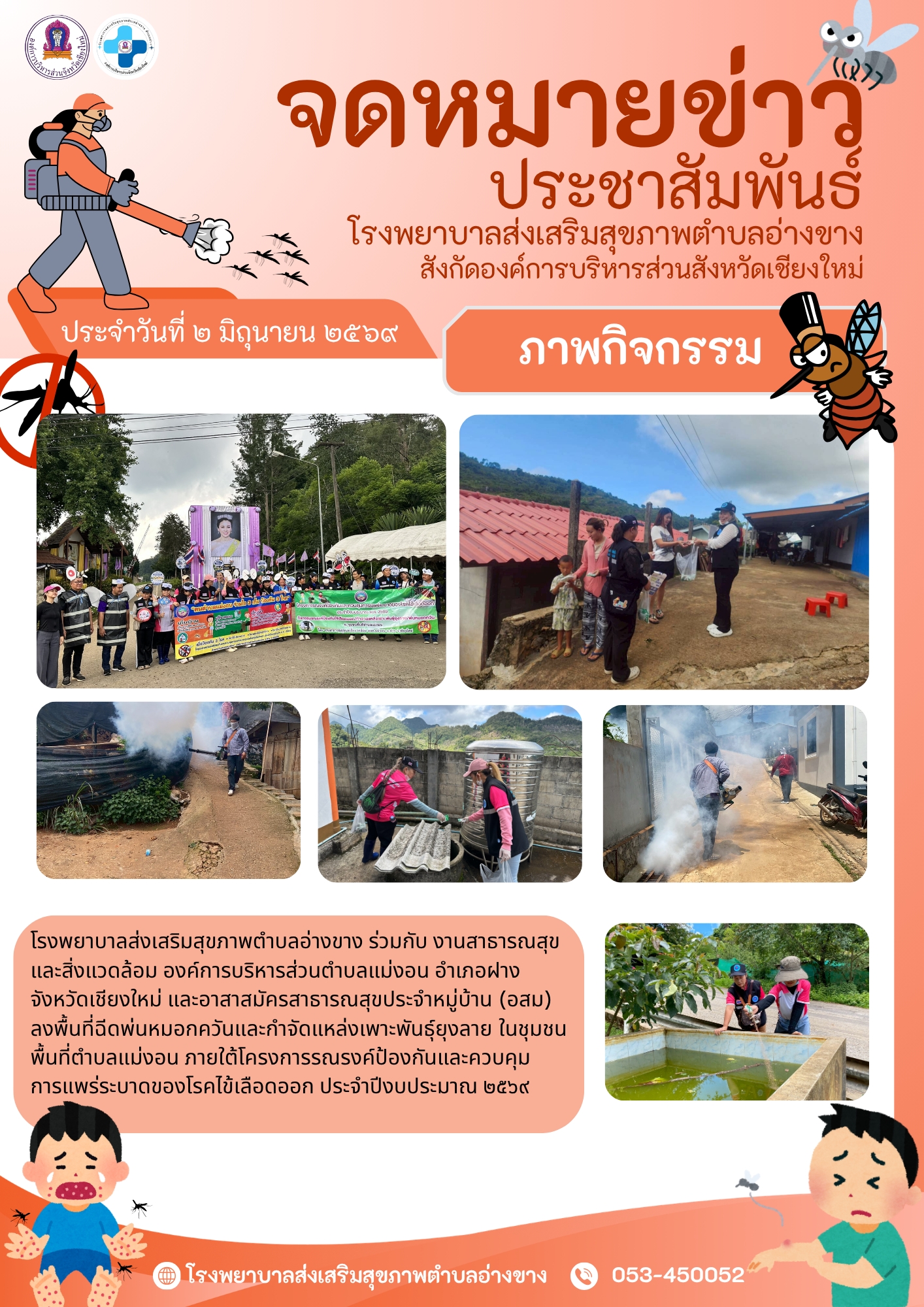 กองสาธารณสุข