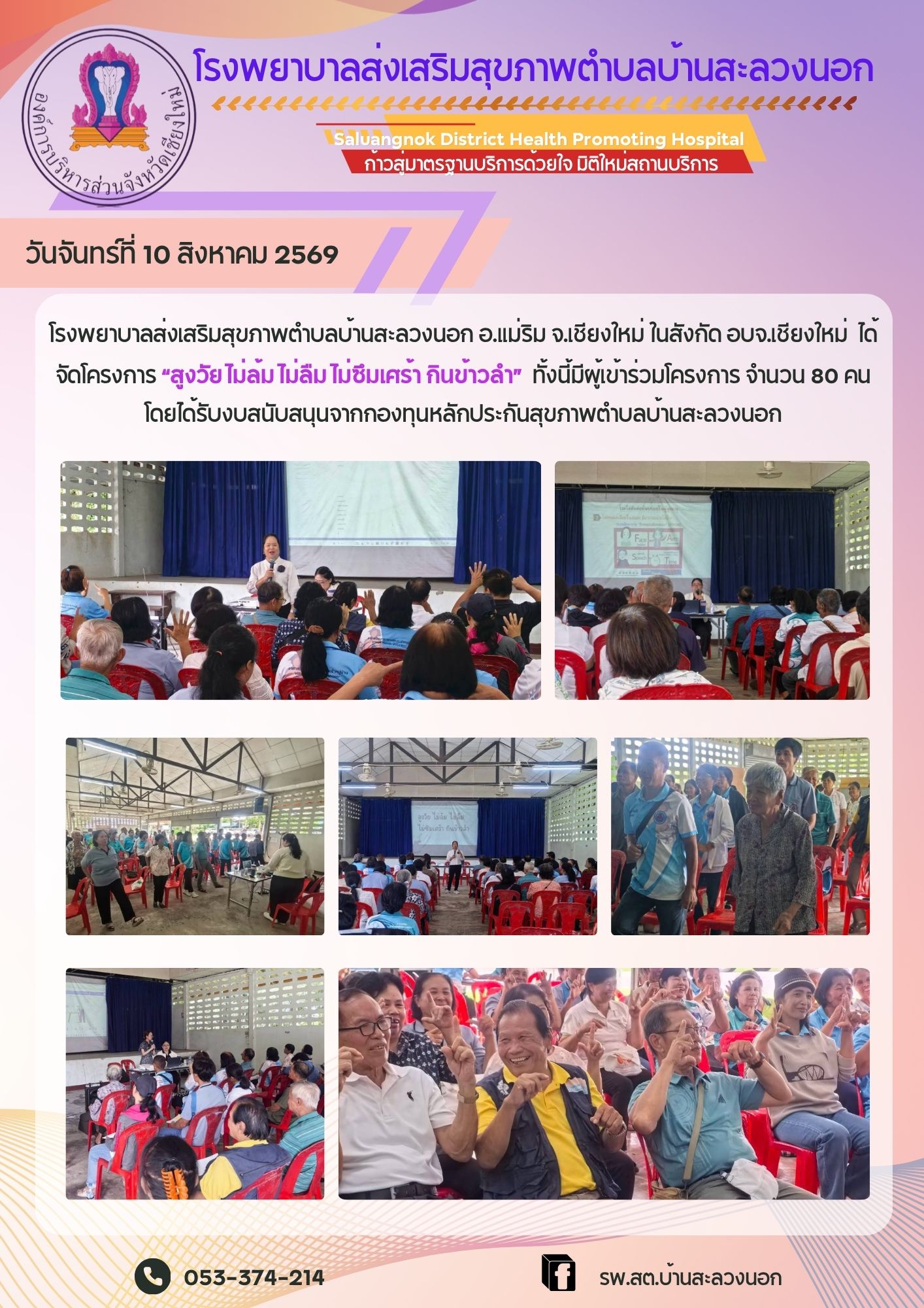 กองสาธารณสุข