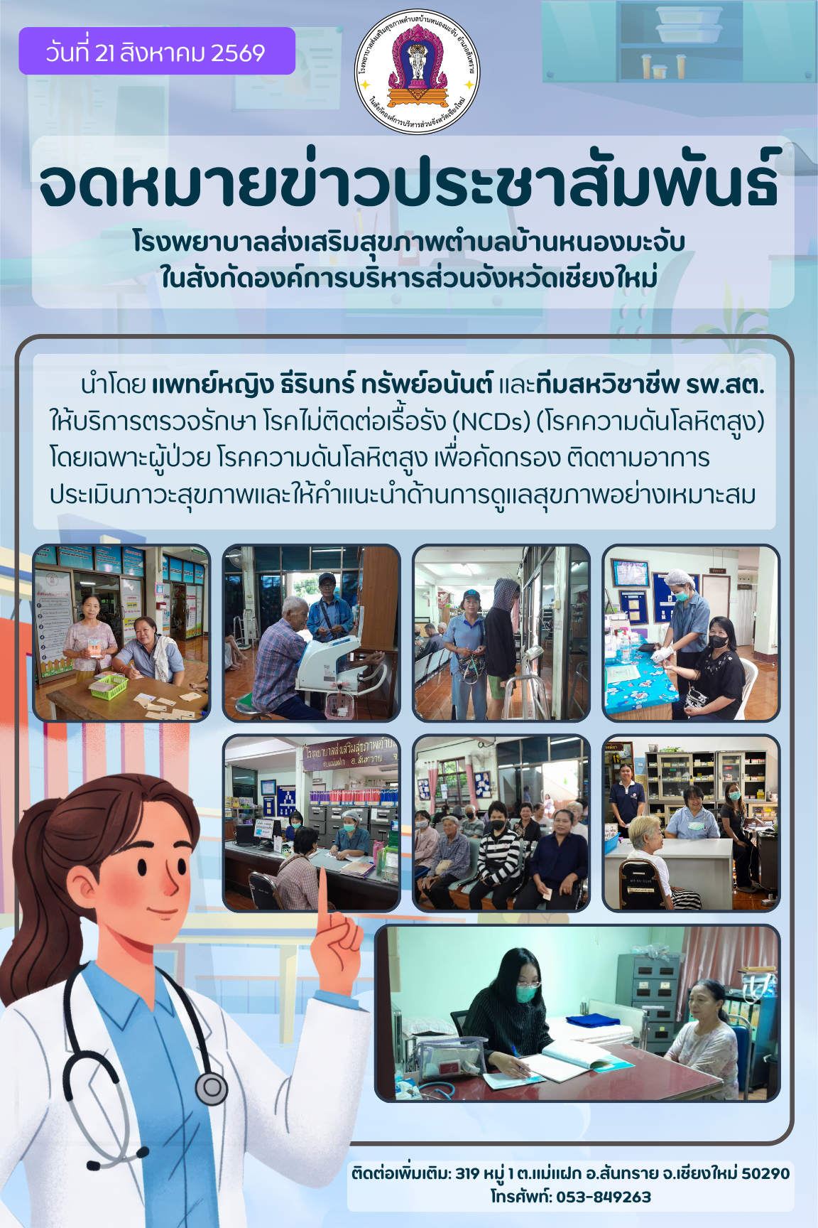 กองสาธารณสุข