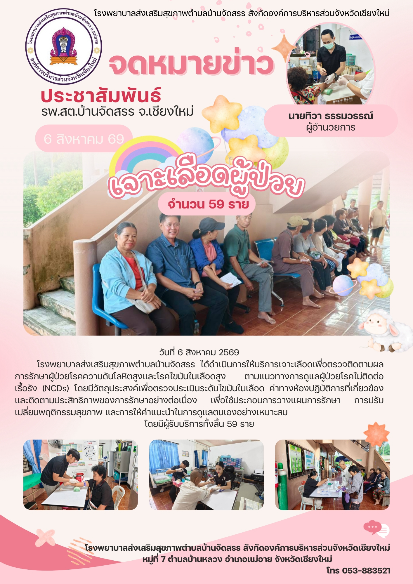 กองสาธารณสุข