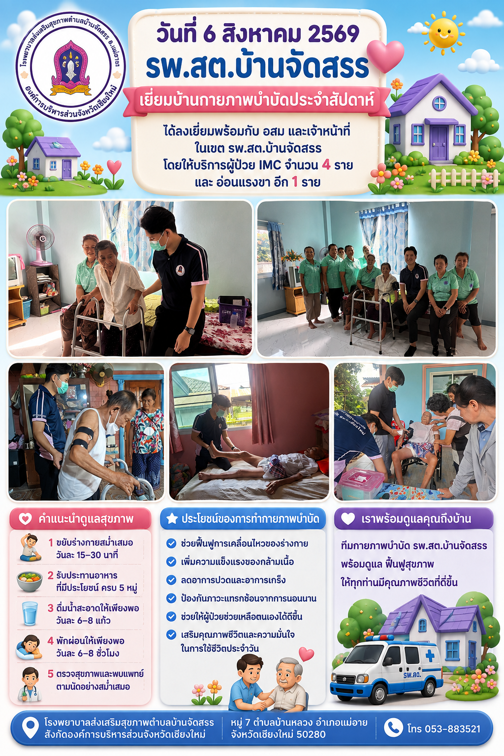 กองสาธารณสุข