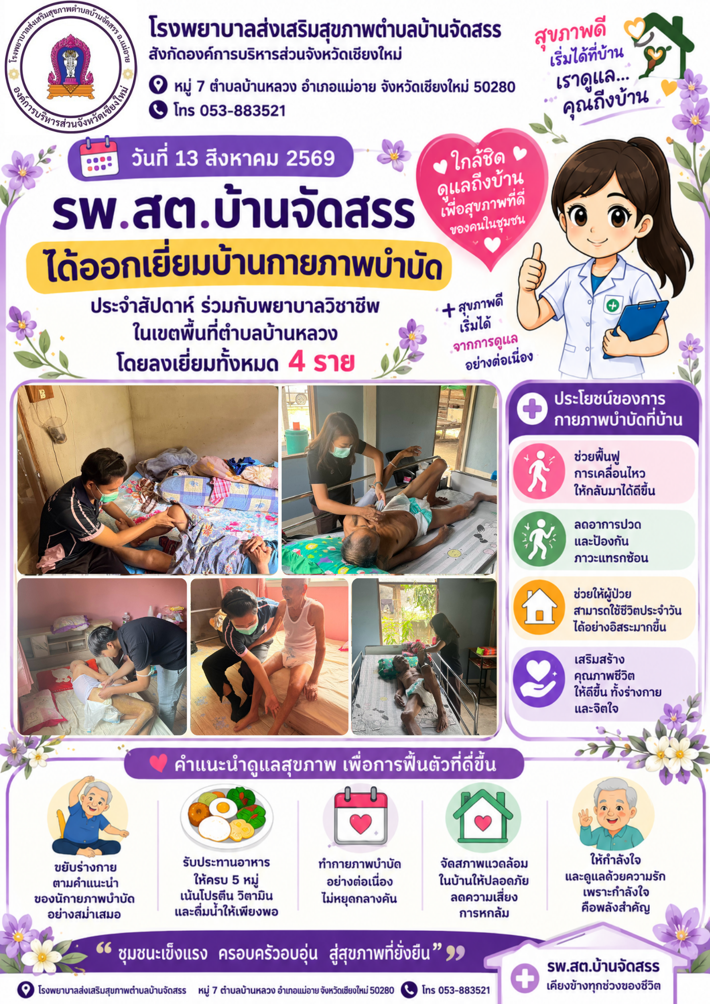 กองสาธารณสุข