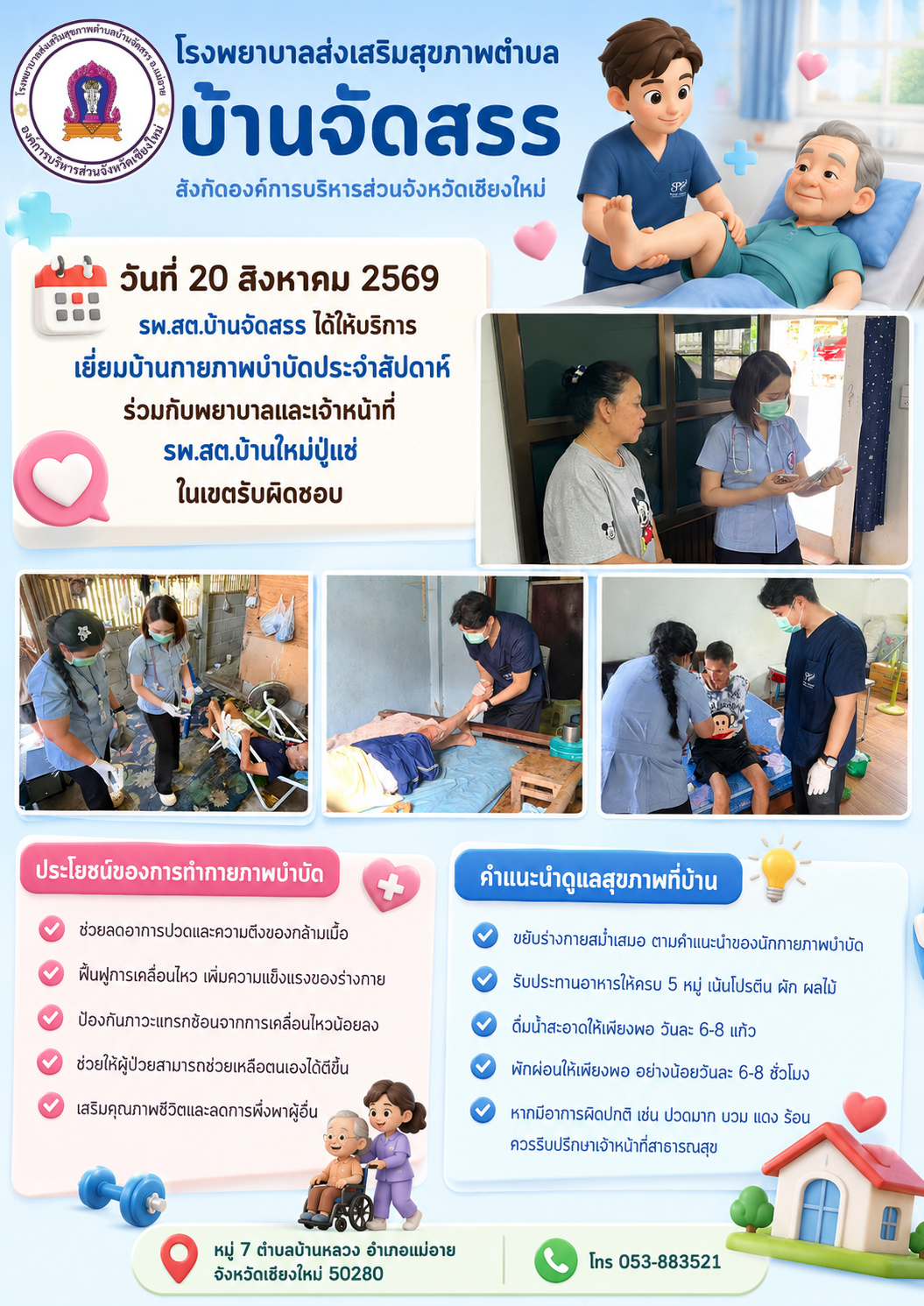 กองสาธารณสุข