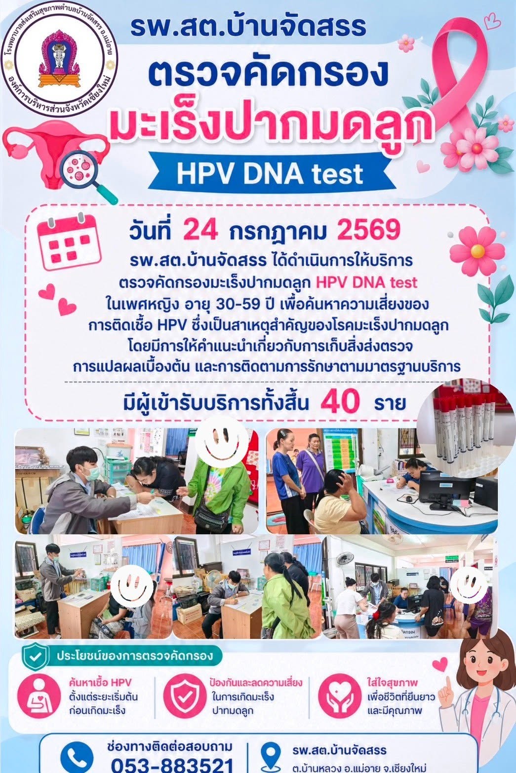 กองสาธารณสุข