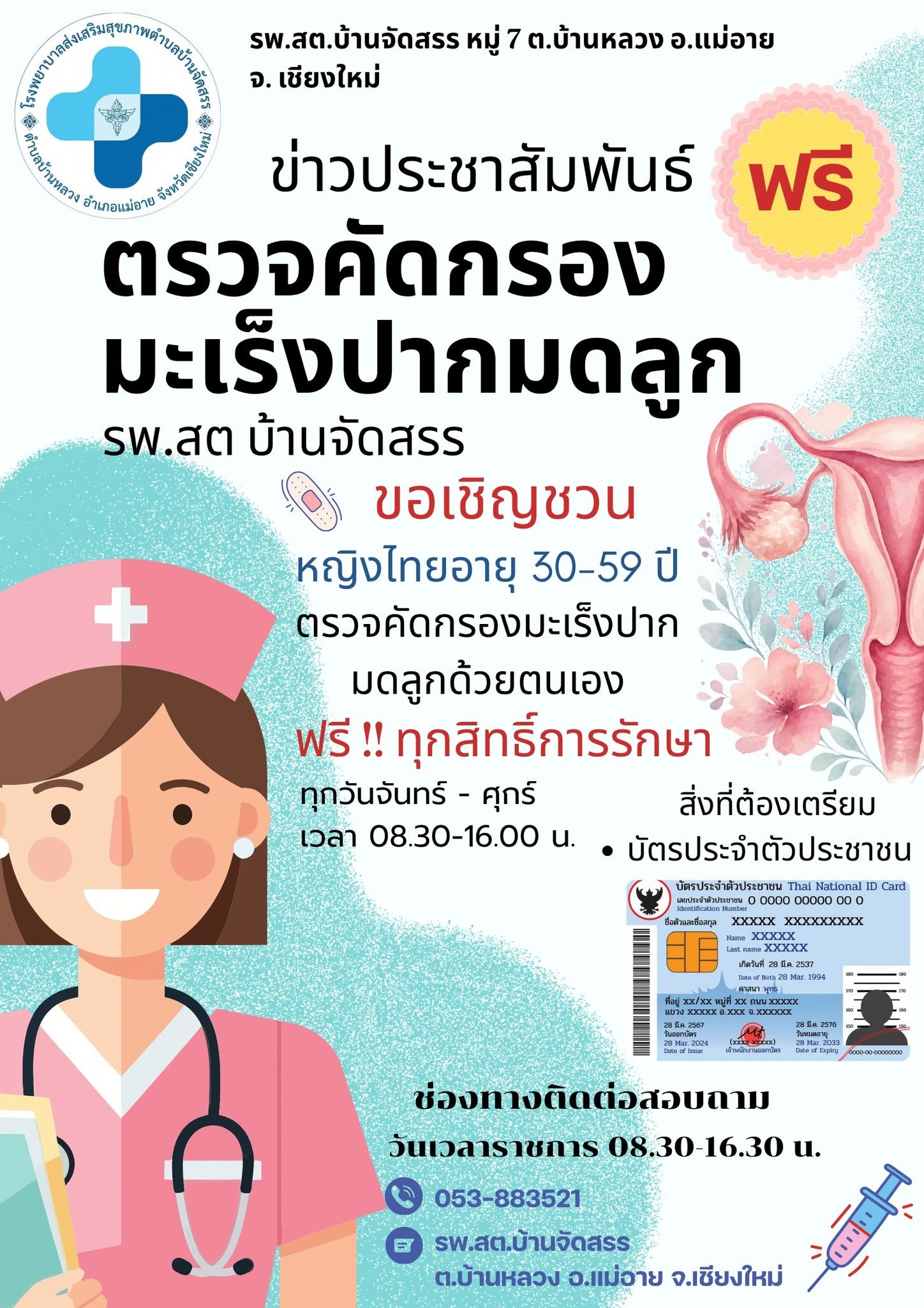 กองสาธารณสุข