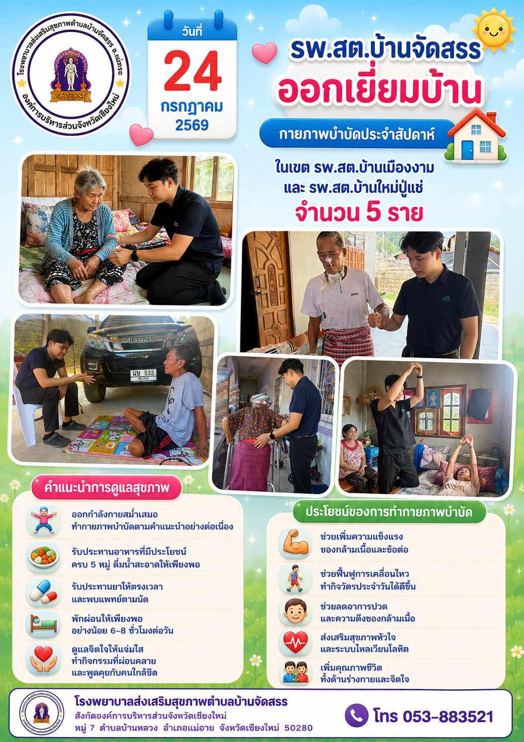 กองสาธารณสุข