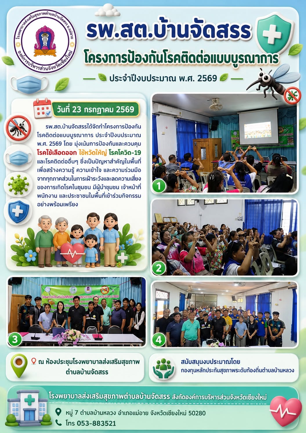 กองสาธารณสุข