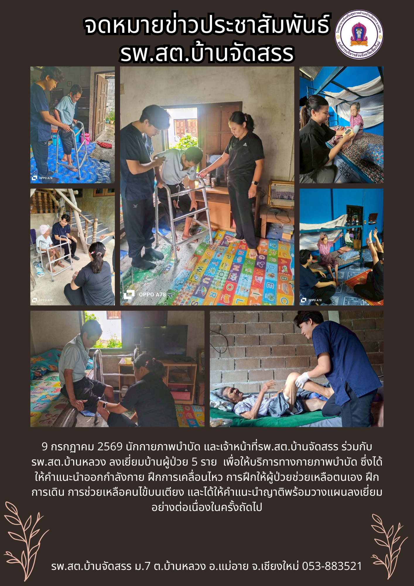 กองสาธารณสุข