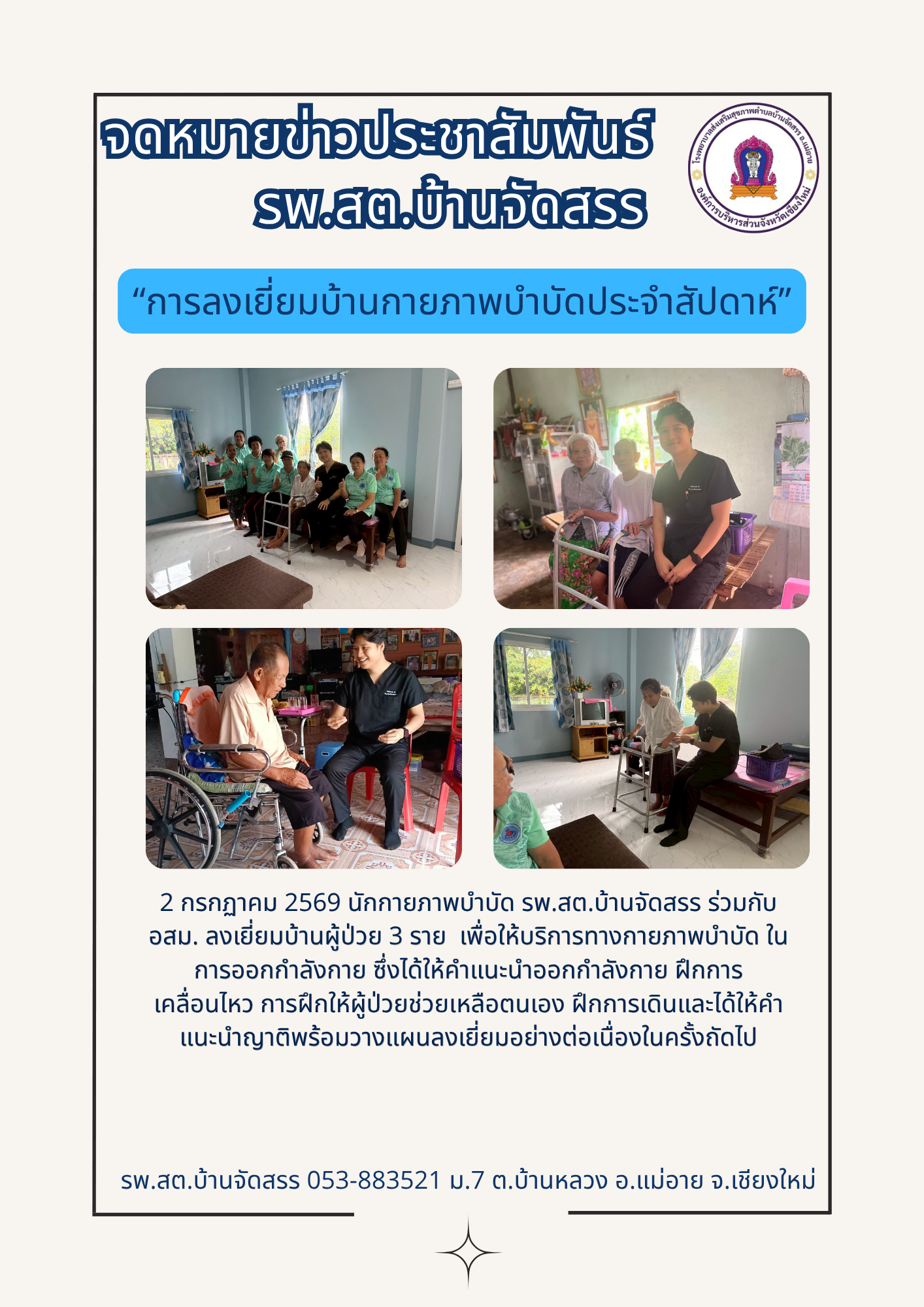 กองสาธารณสุข