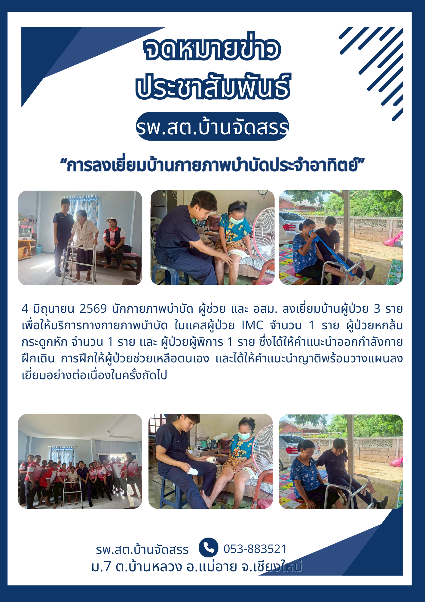 กองสาธารณสุข