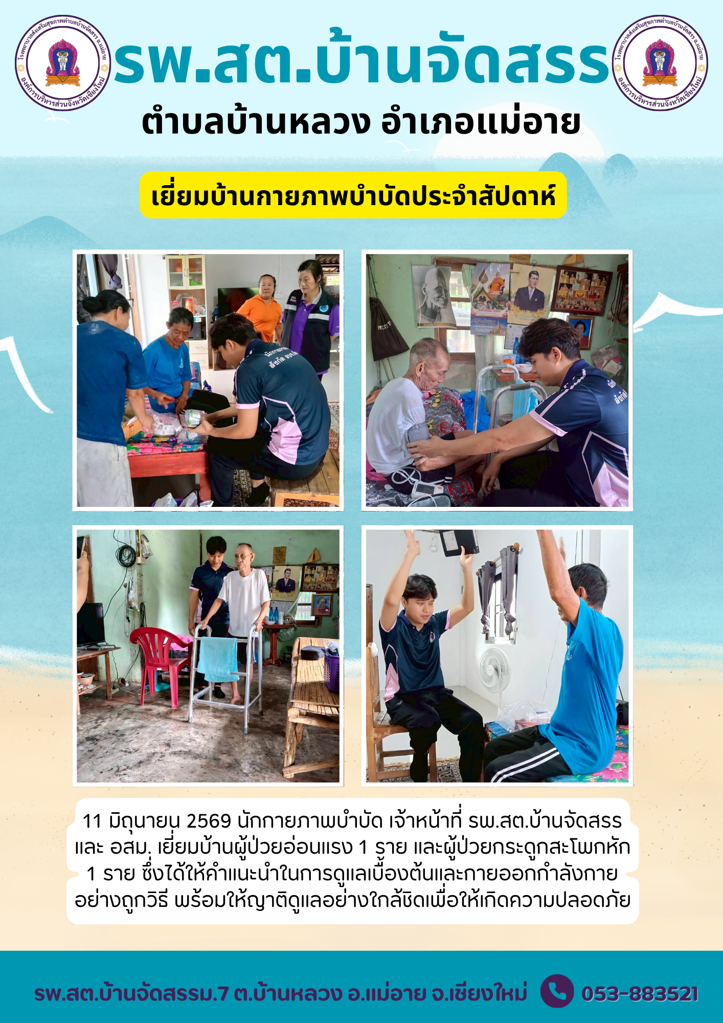 กองสาธารณสุข