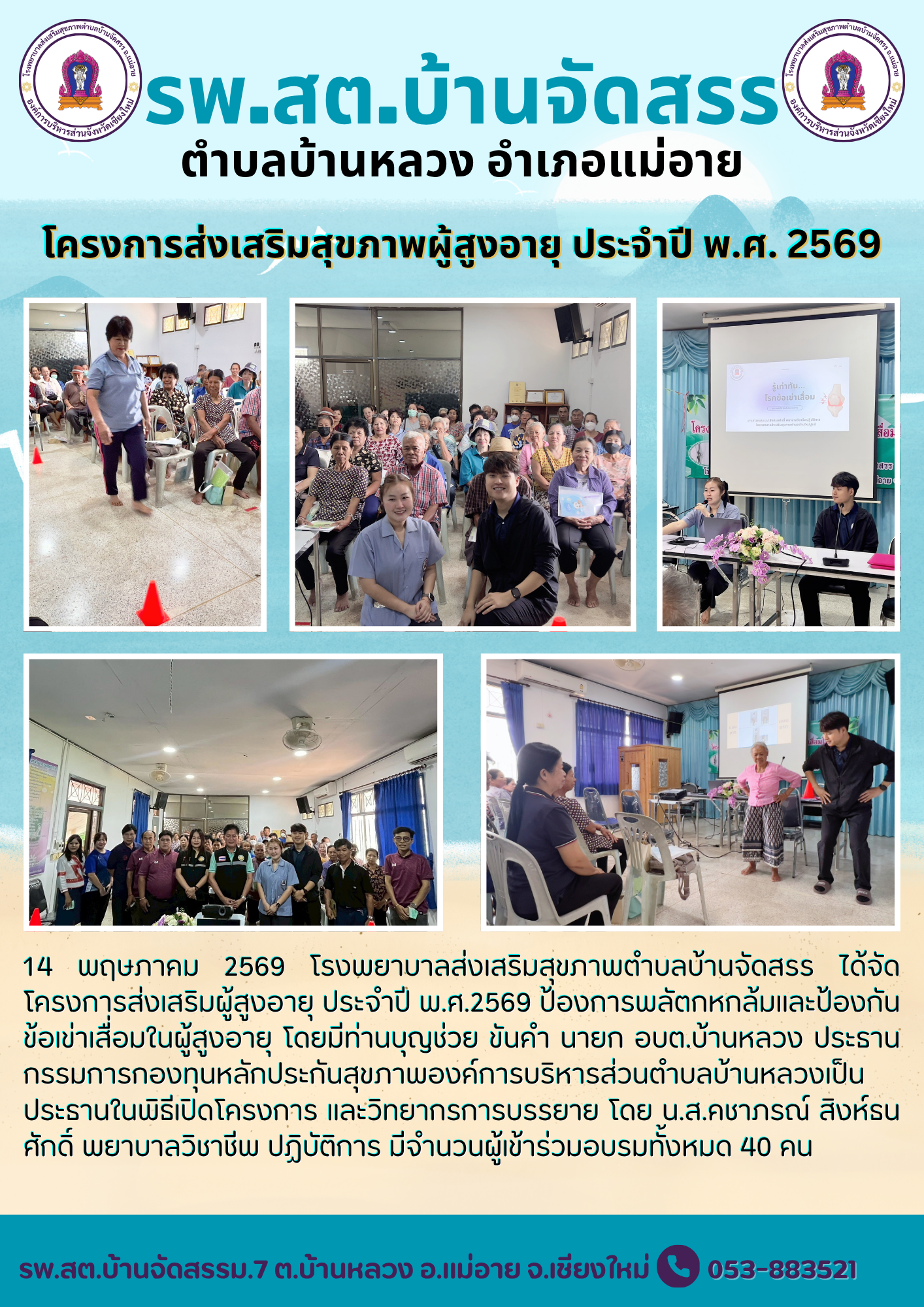 กองสาธารณสุข