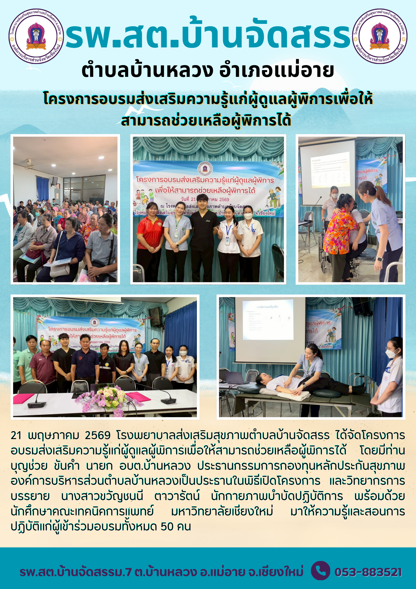 กองสาธารณสุข