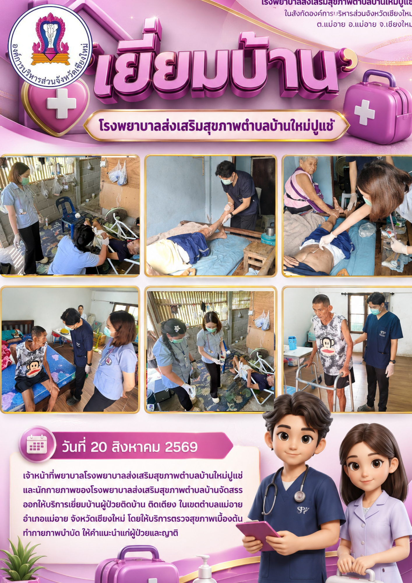 กองสาธารณสุข