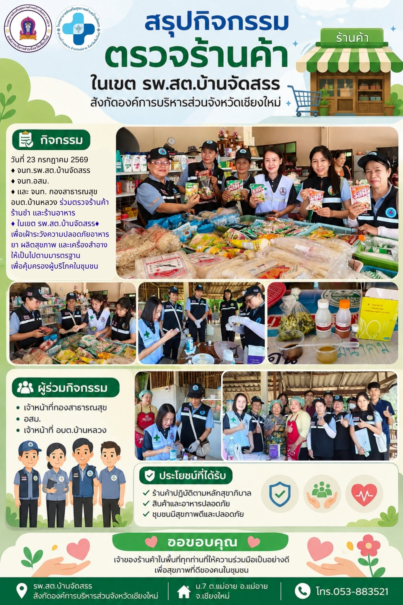 กองสาธารณสุข