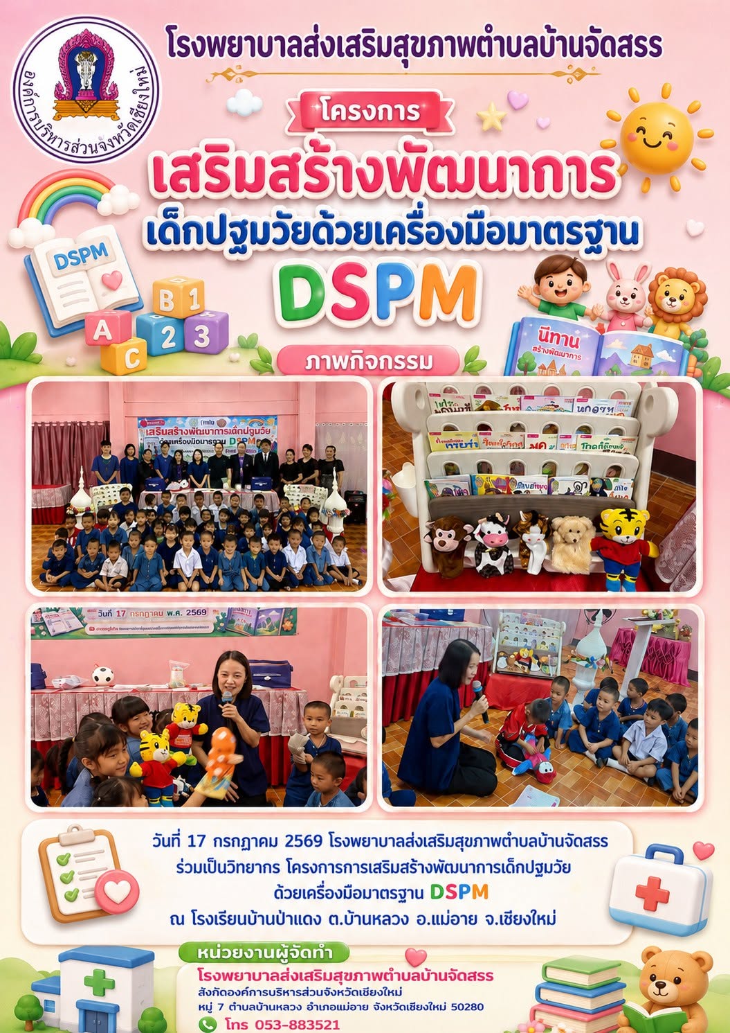 กองสาธารณสุข