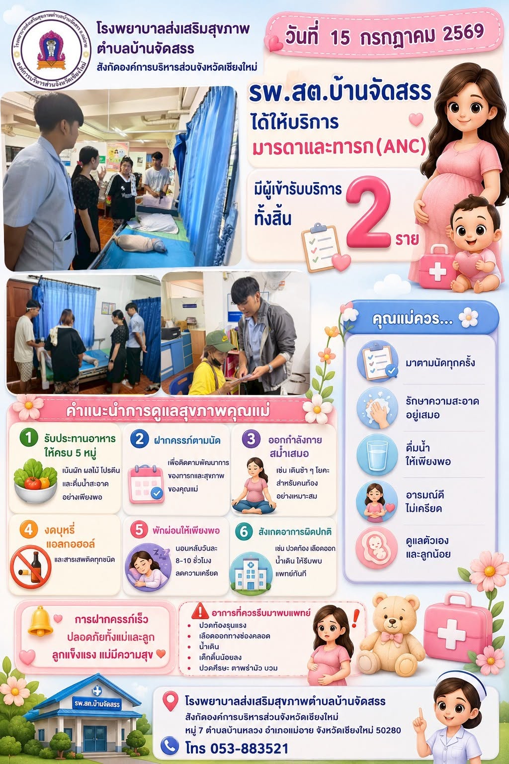 กองสาธารณสุข