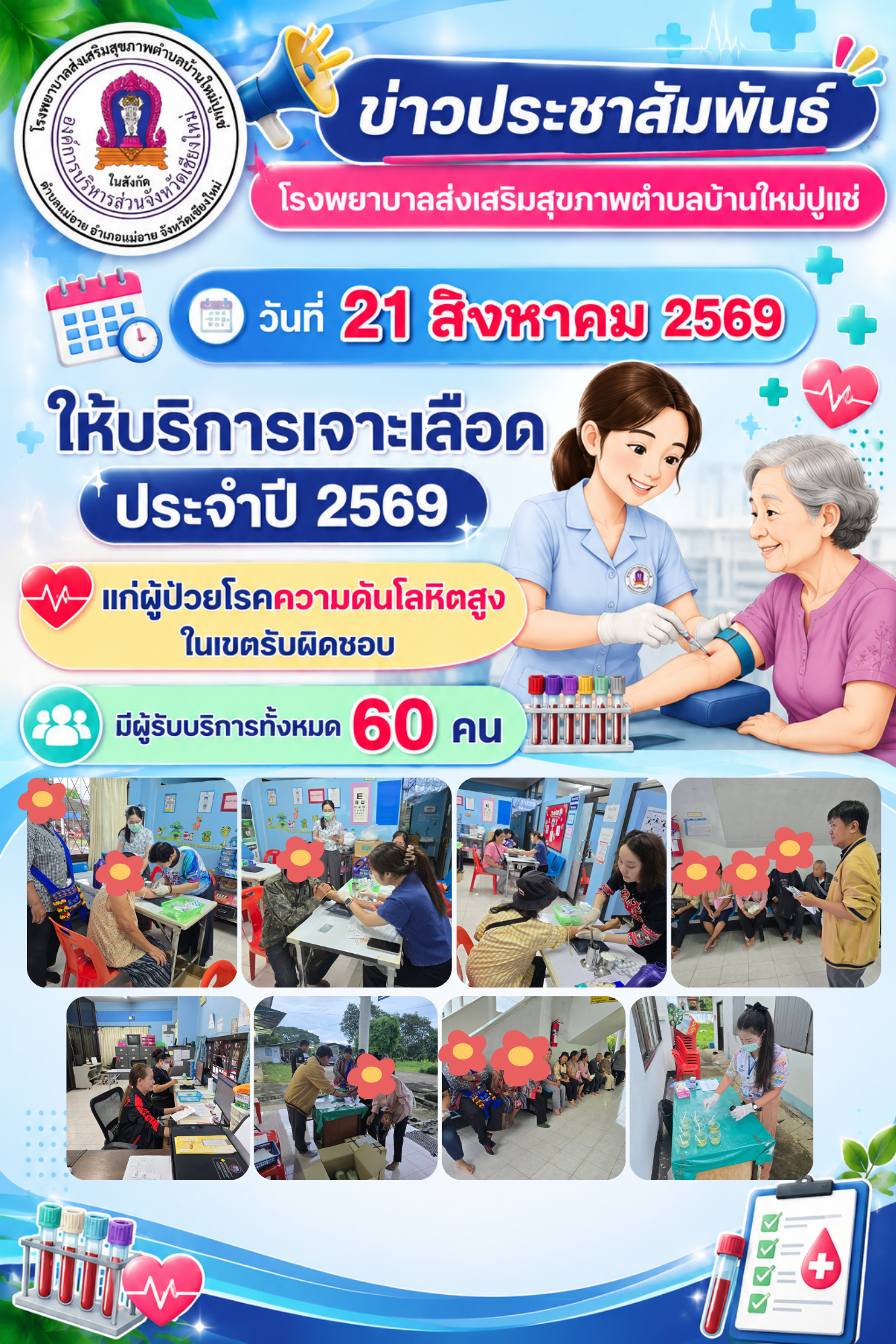 กองสาธารณสุข