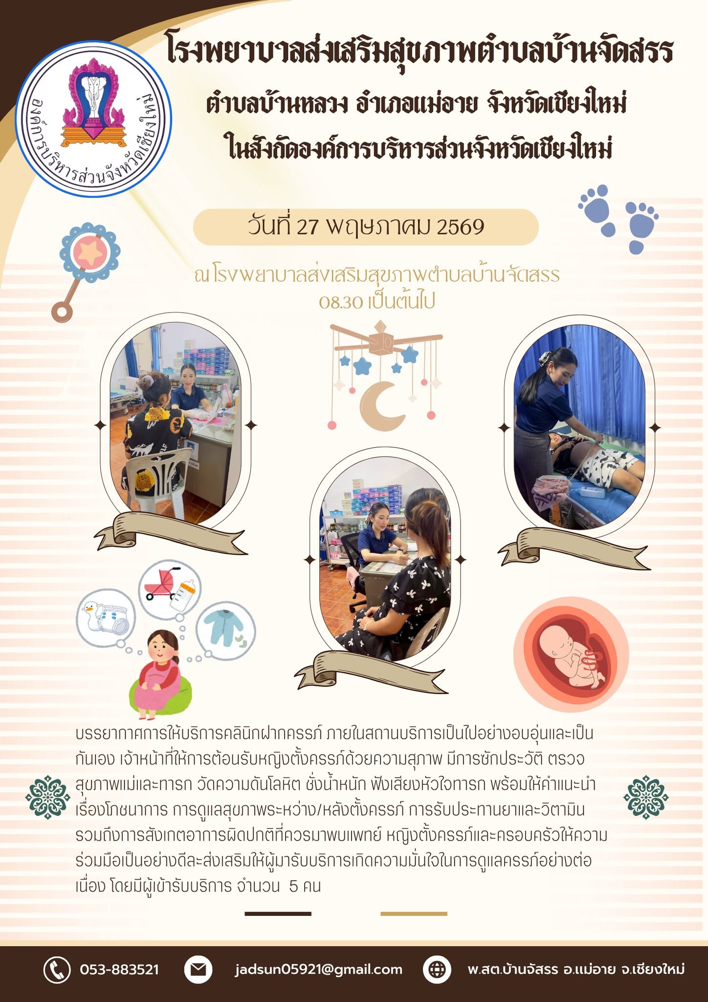 กองสาธารณสุข