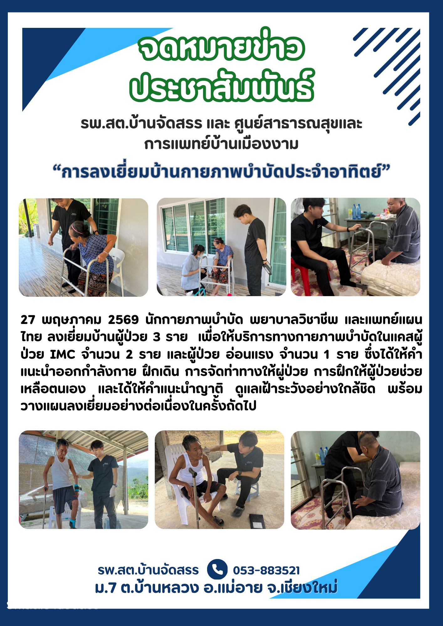กองสาธารณสุข