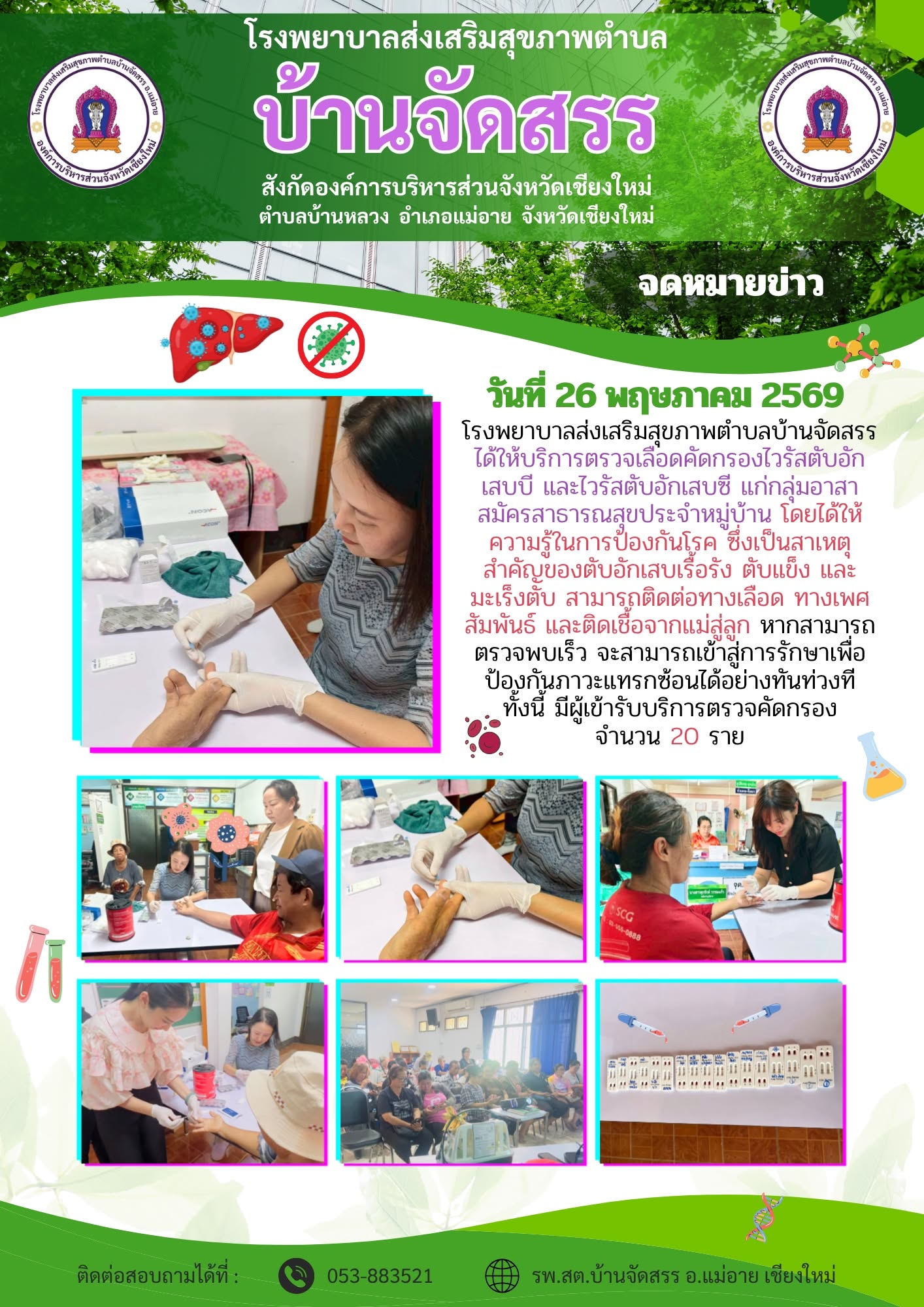 กองสาธารณสุข