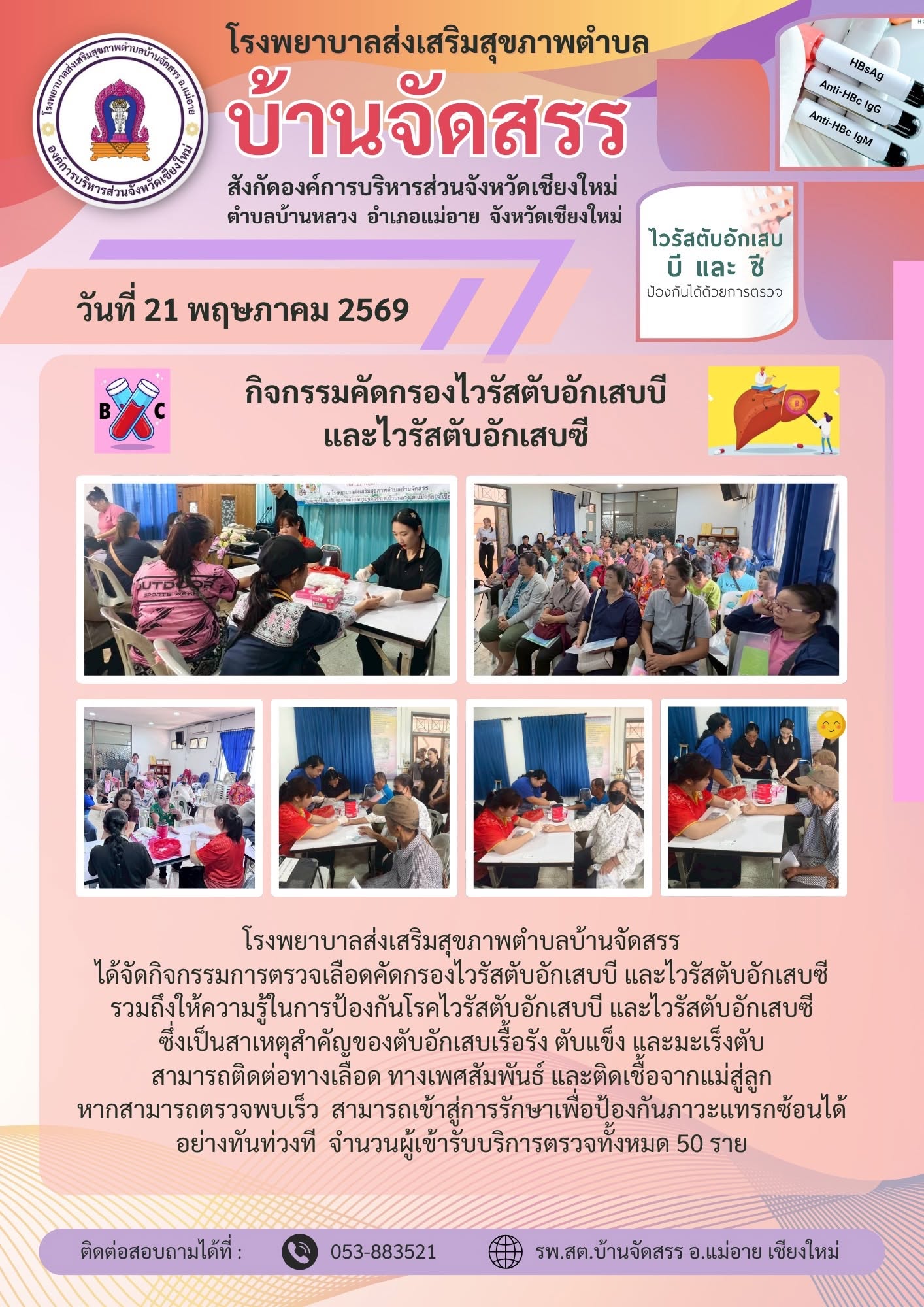 กองสาธารณสุข