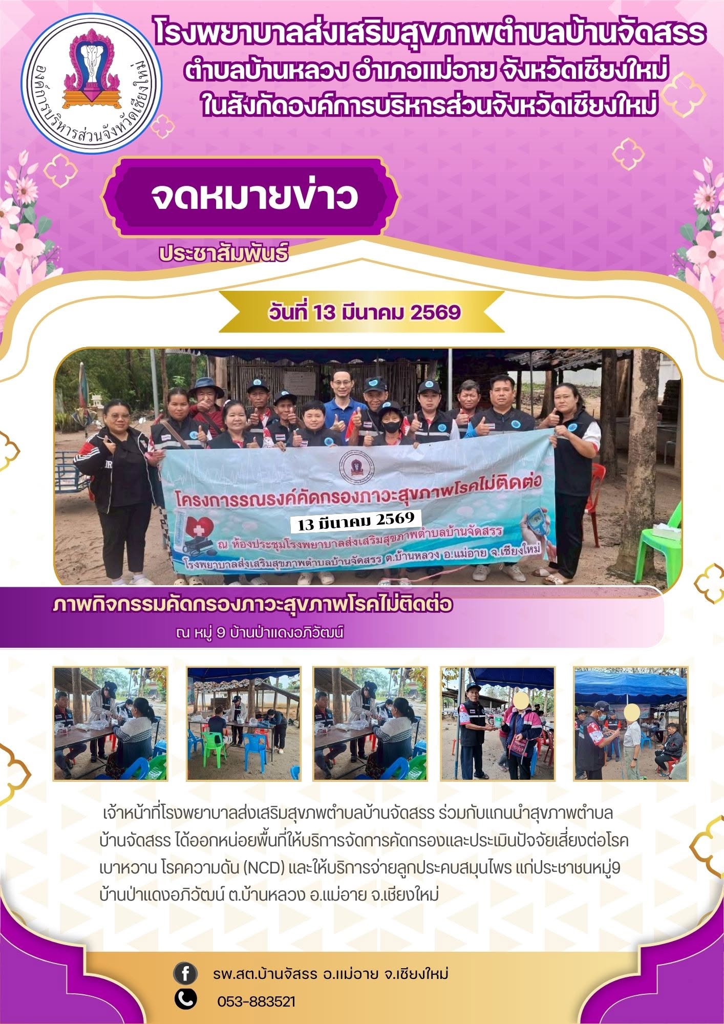 กองสาธารณสุข