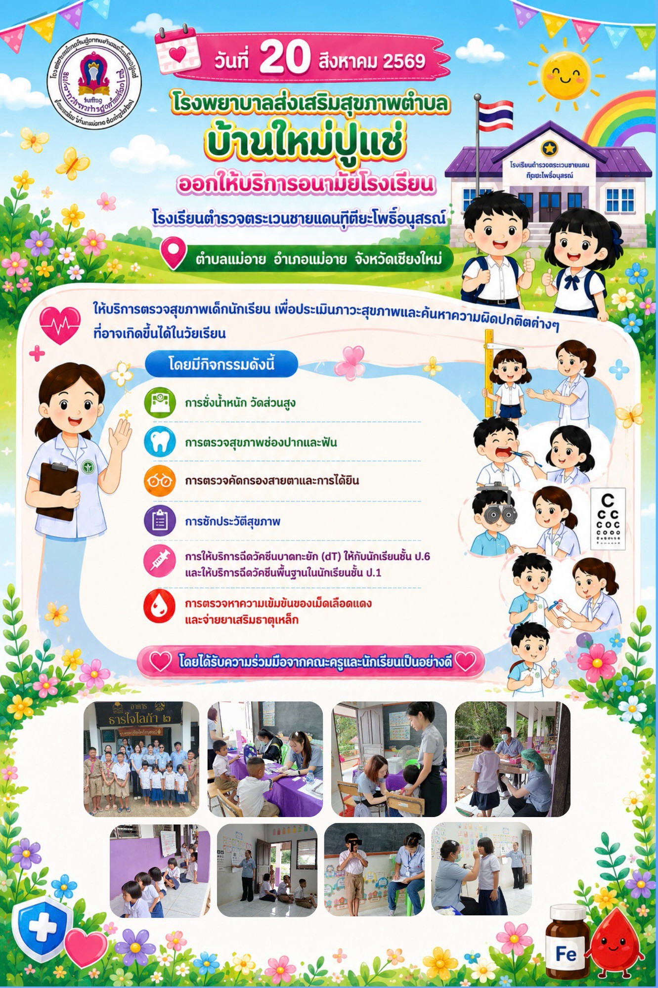 กองสาธารณสุข
