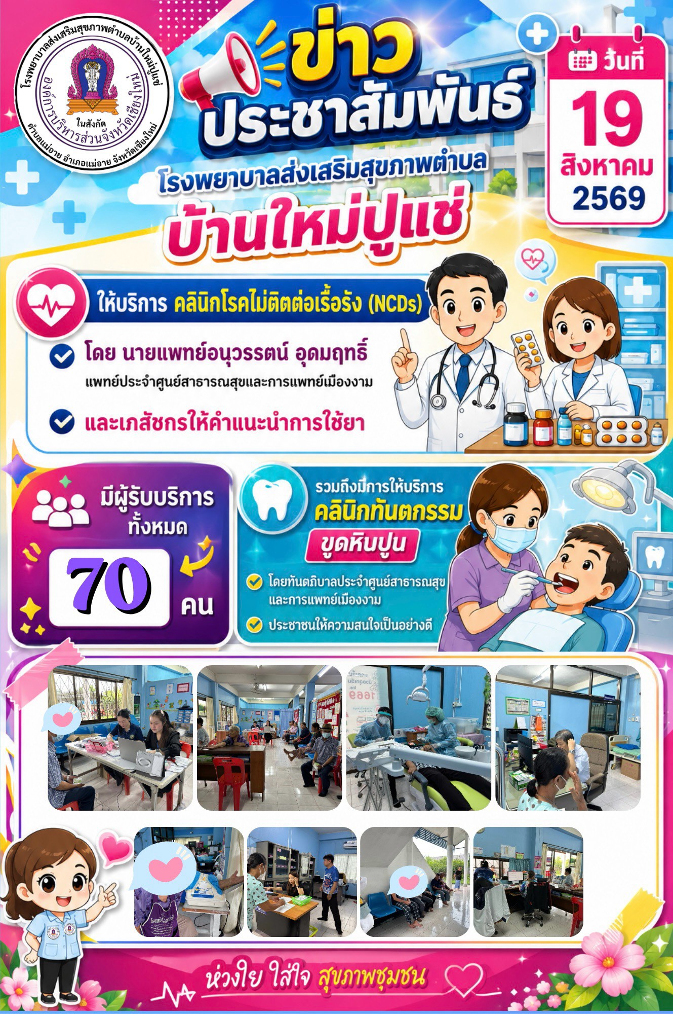 กองสาธารณสุข