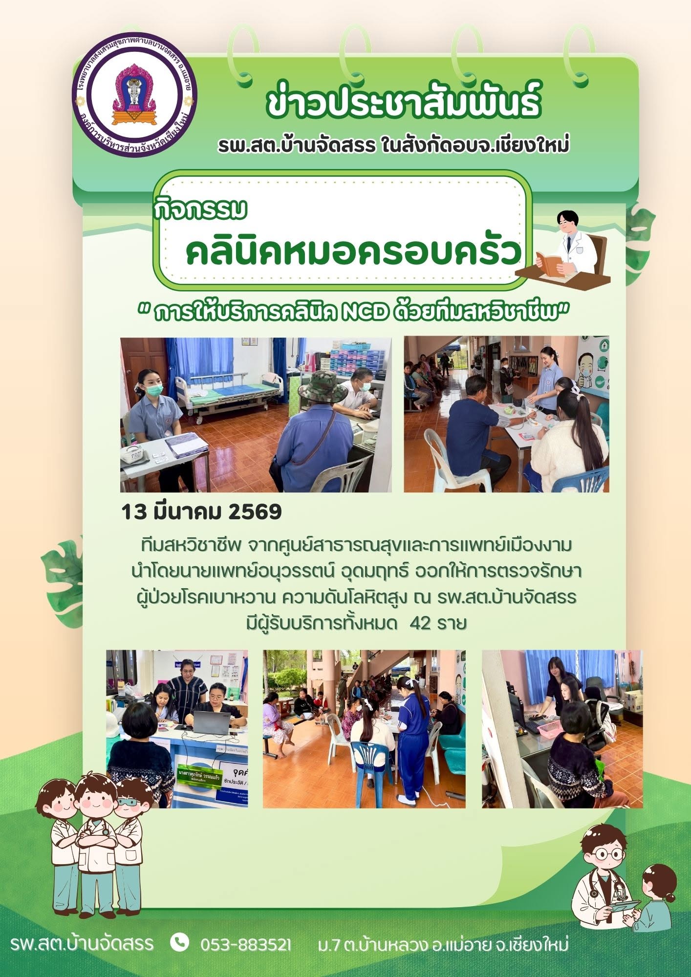 กองสาธารณสุข