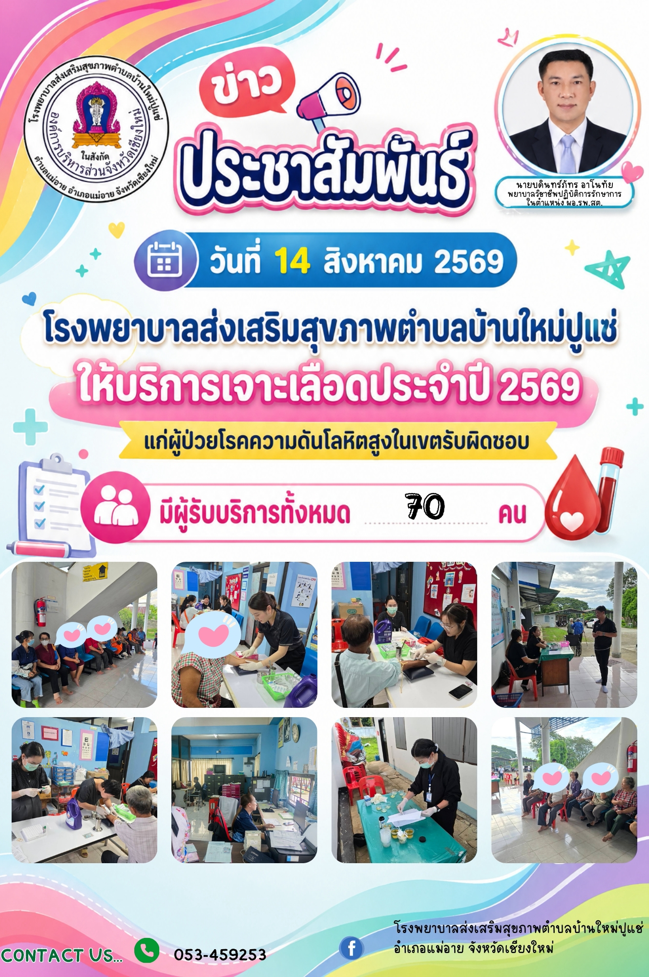 กองสาธารณสุข