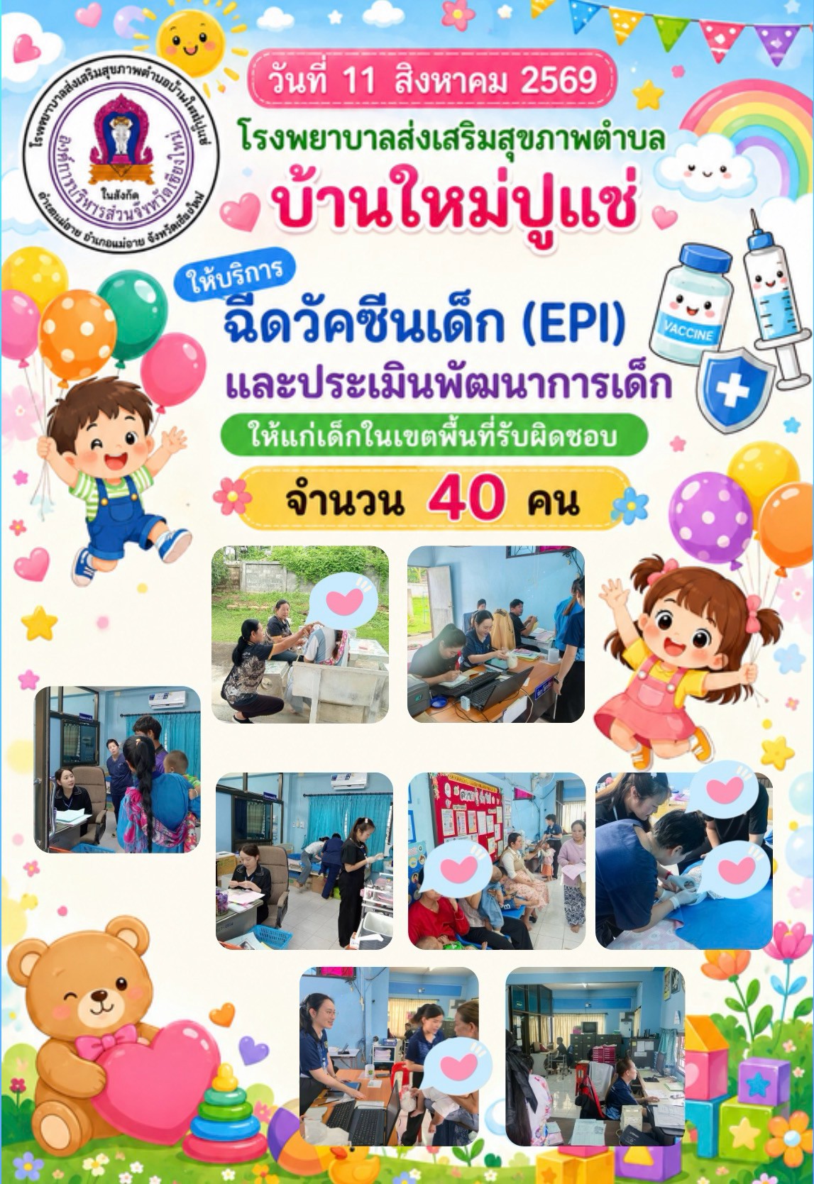 กองสาธารณสุข