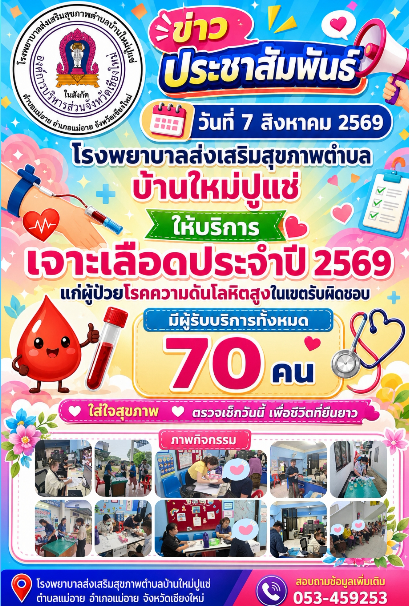 กองสาธารณสุข