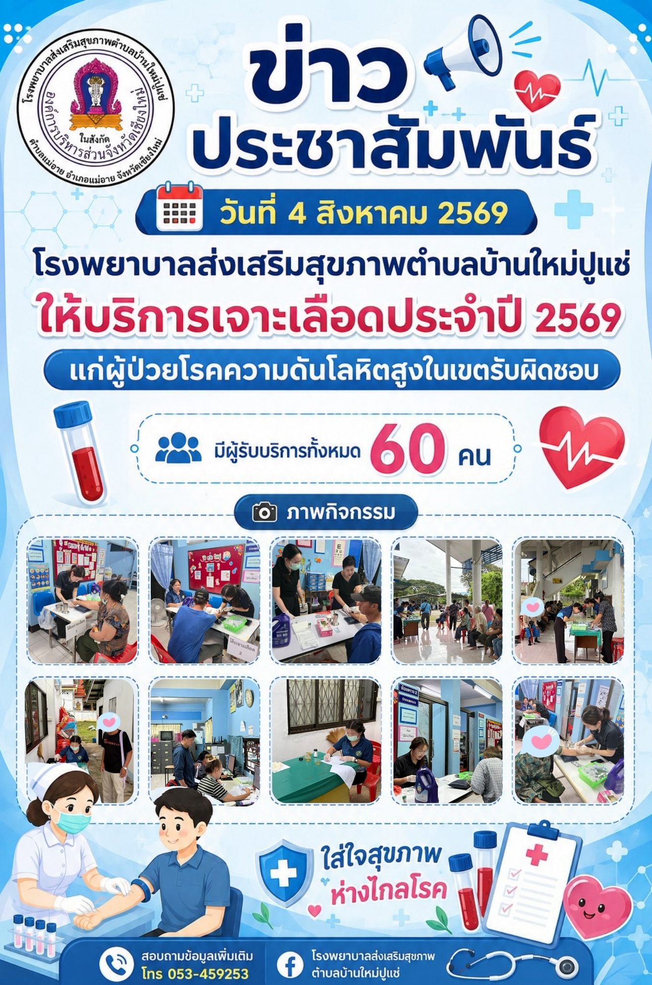 กองสาธารณสุข
