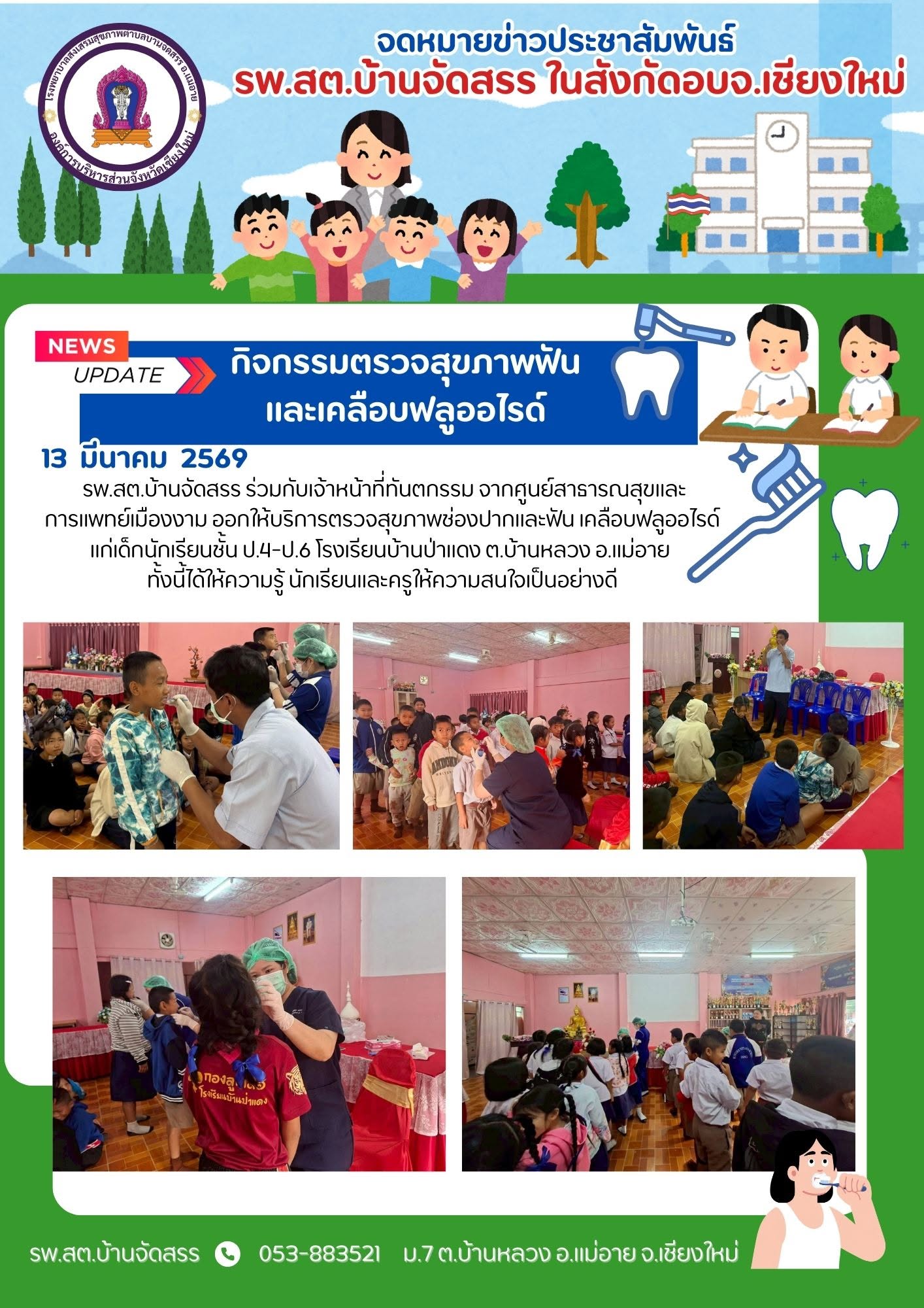 กองสาธารณสุข