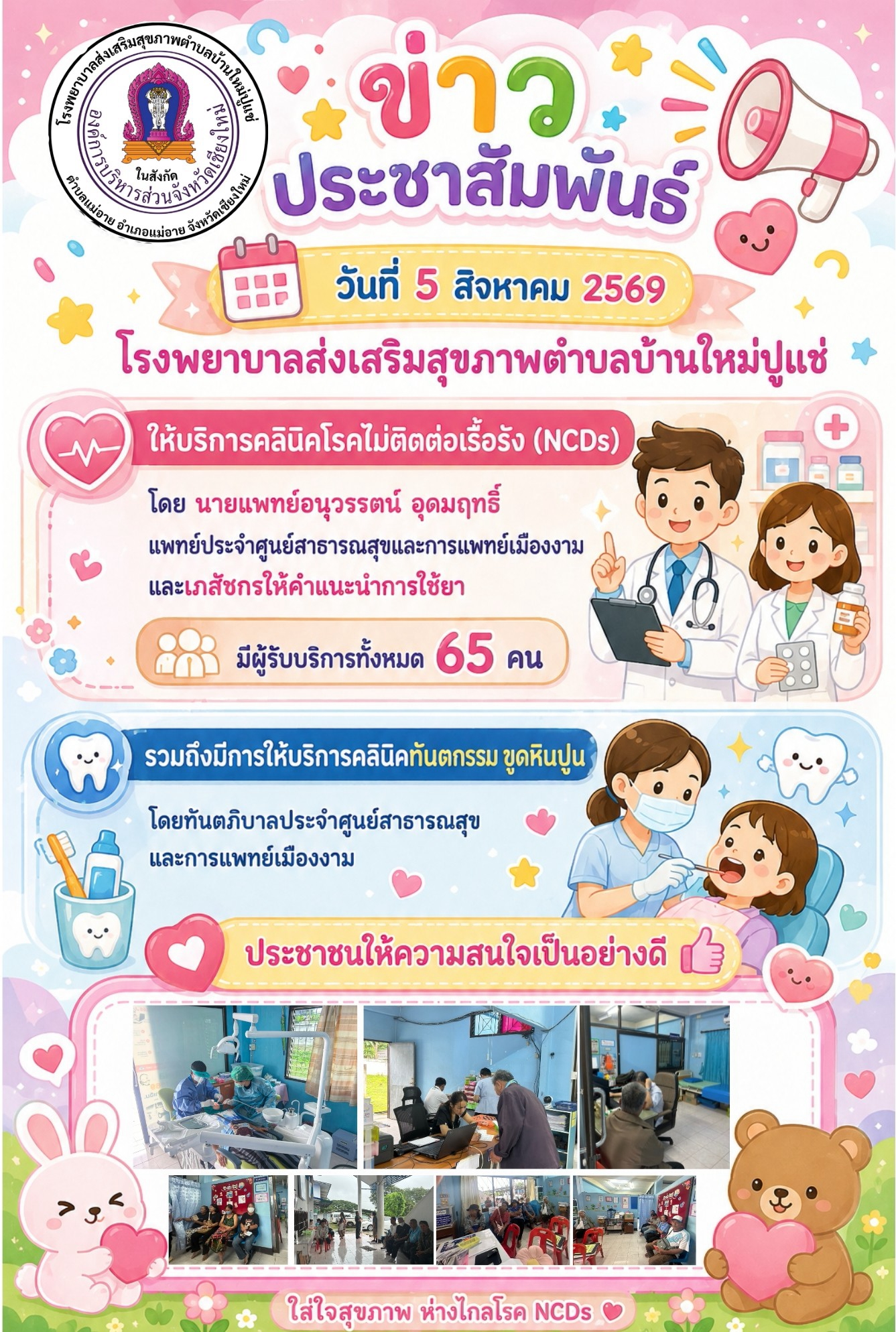 กองสาธารณสุข