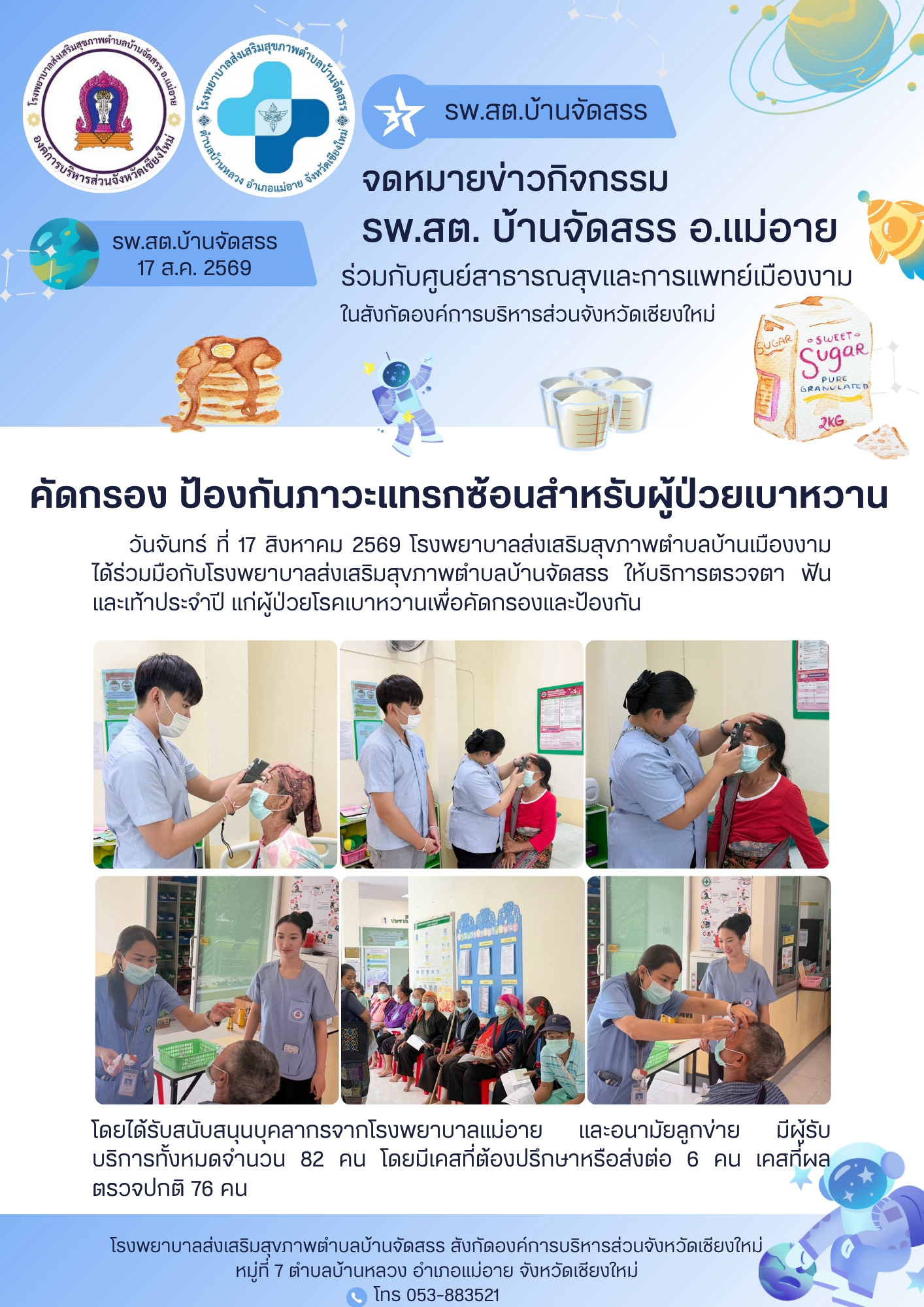 กองสาธารณสุข