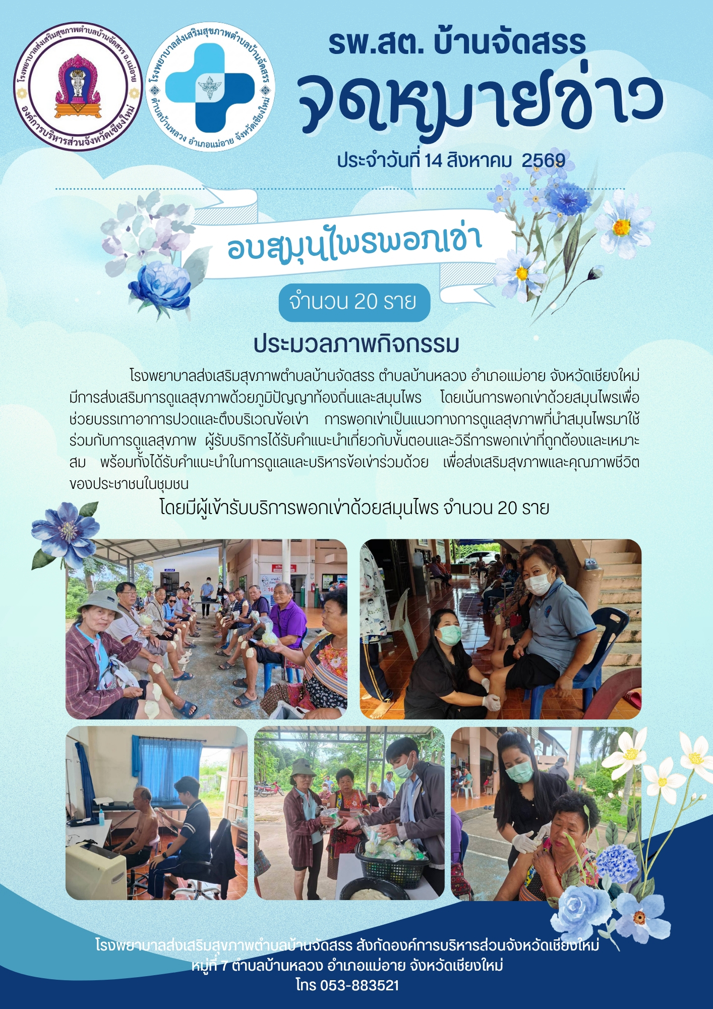 กองสาธารณสุข