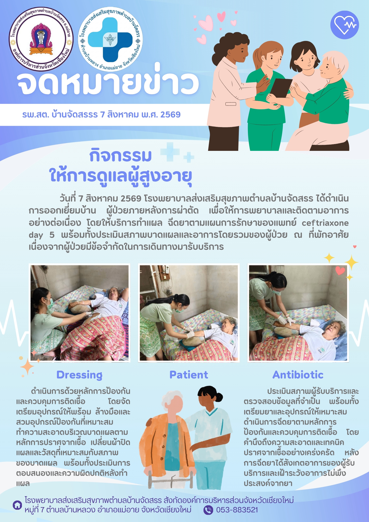 กองสาธารณสุข