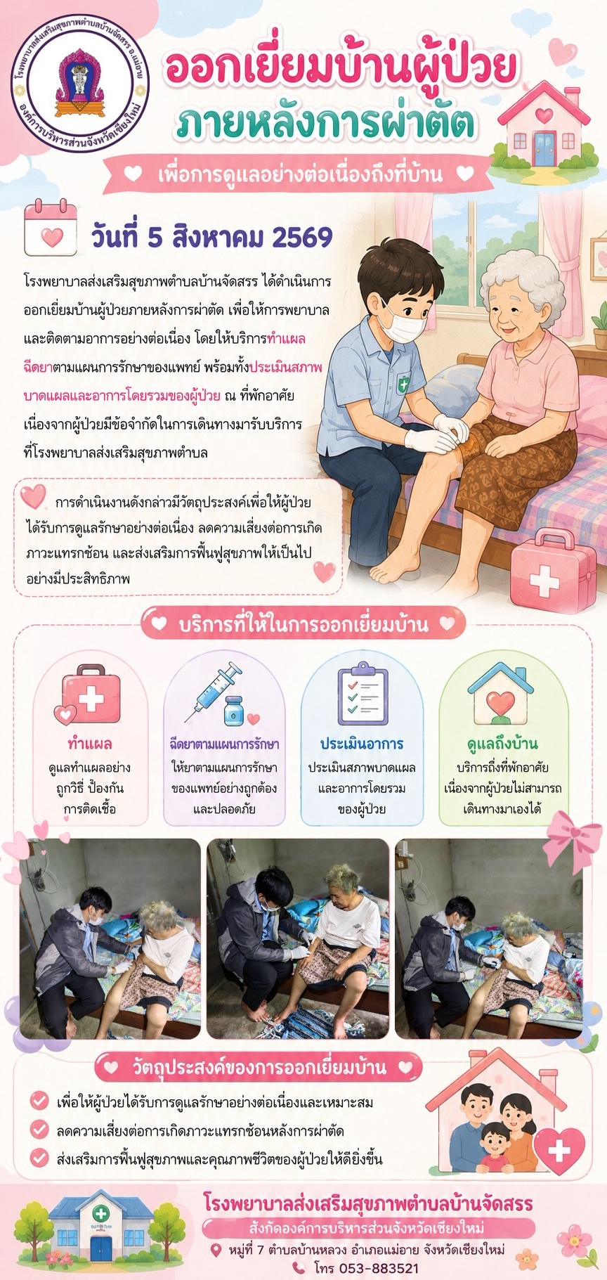กองสาธารณสุข