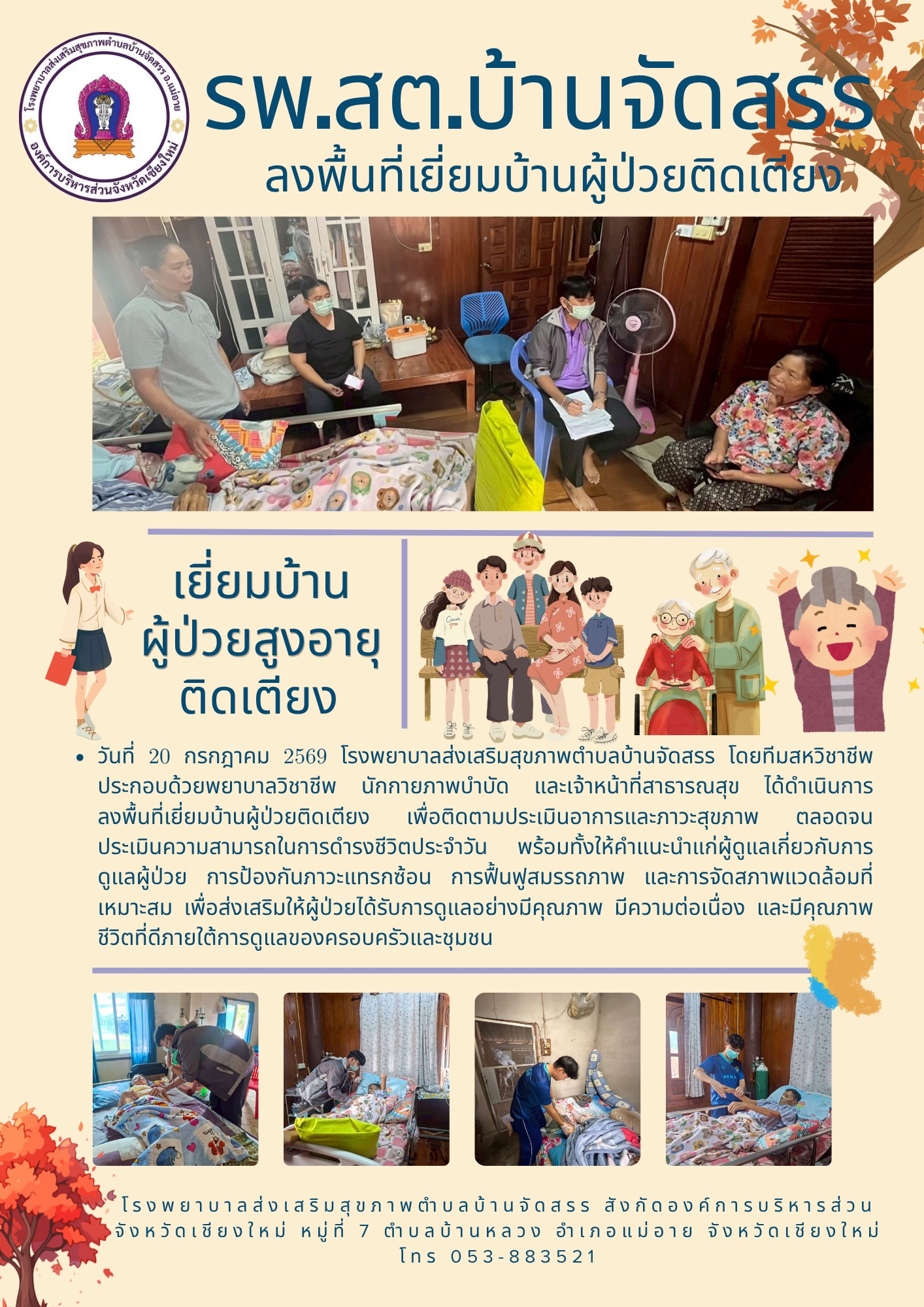 กองสาธารณสุข