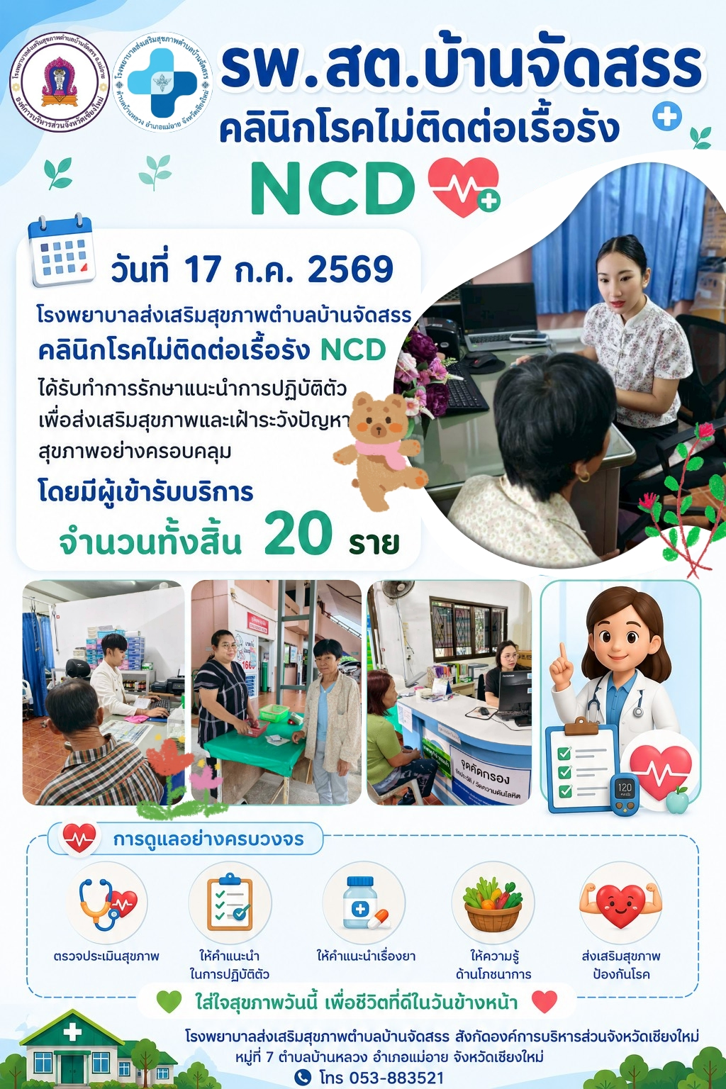 กองสาธารณสุข