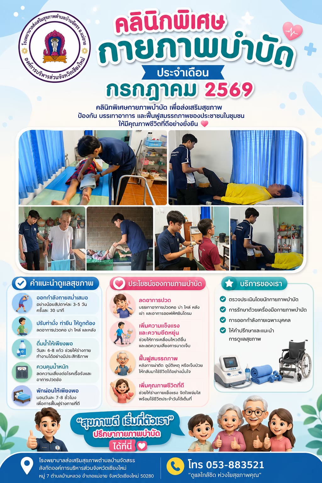 กองสาธารณสุข