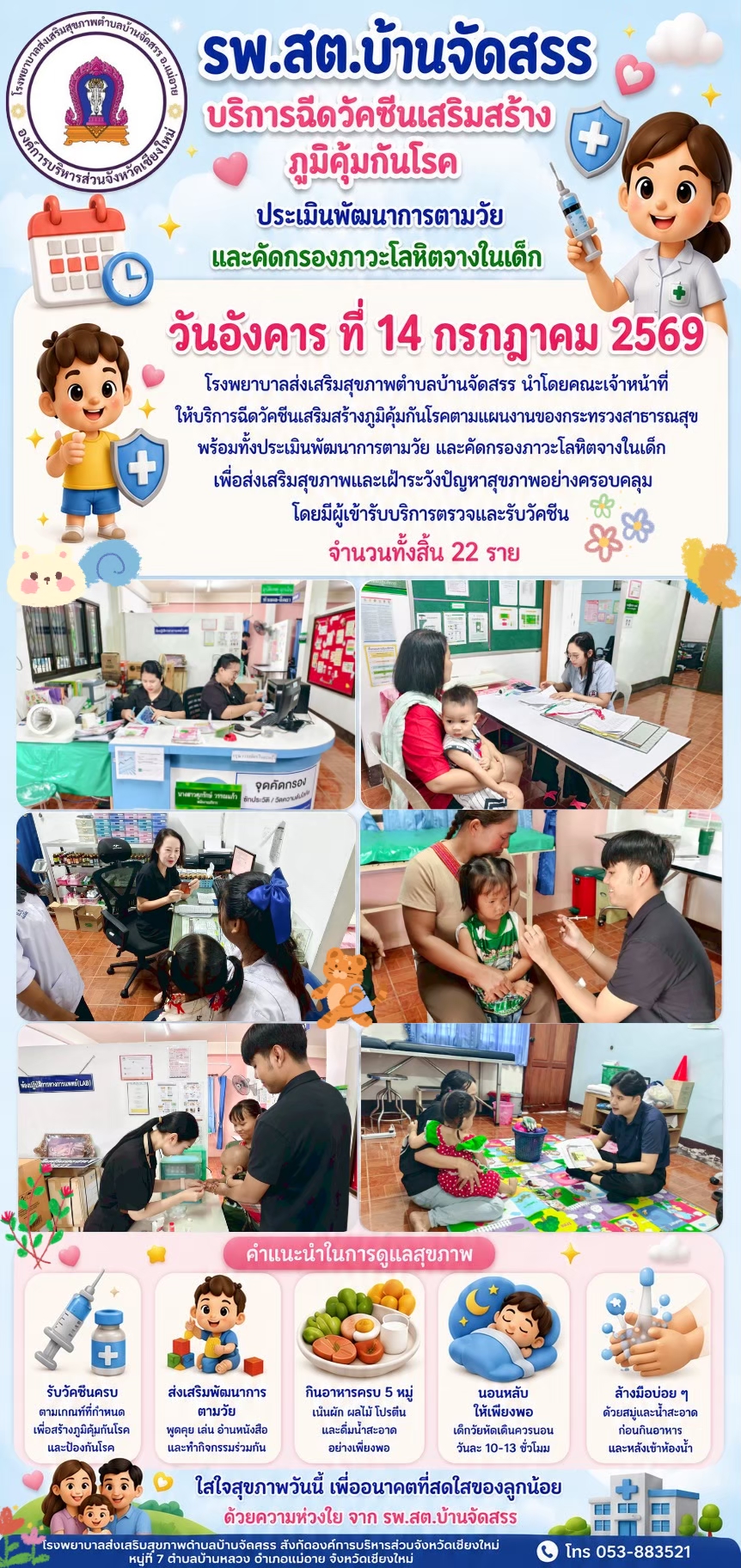 กองสาธารณสุข