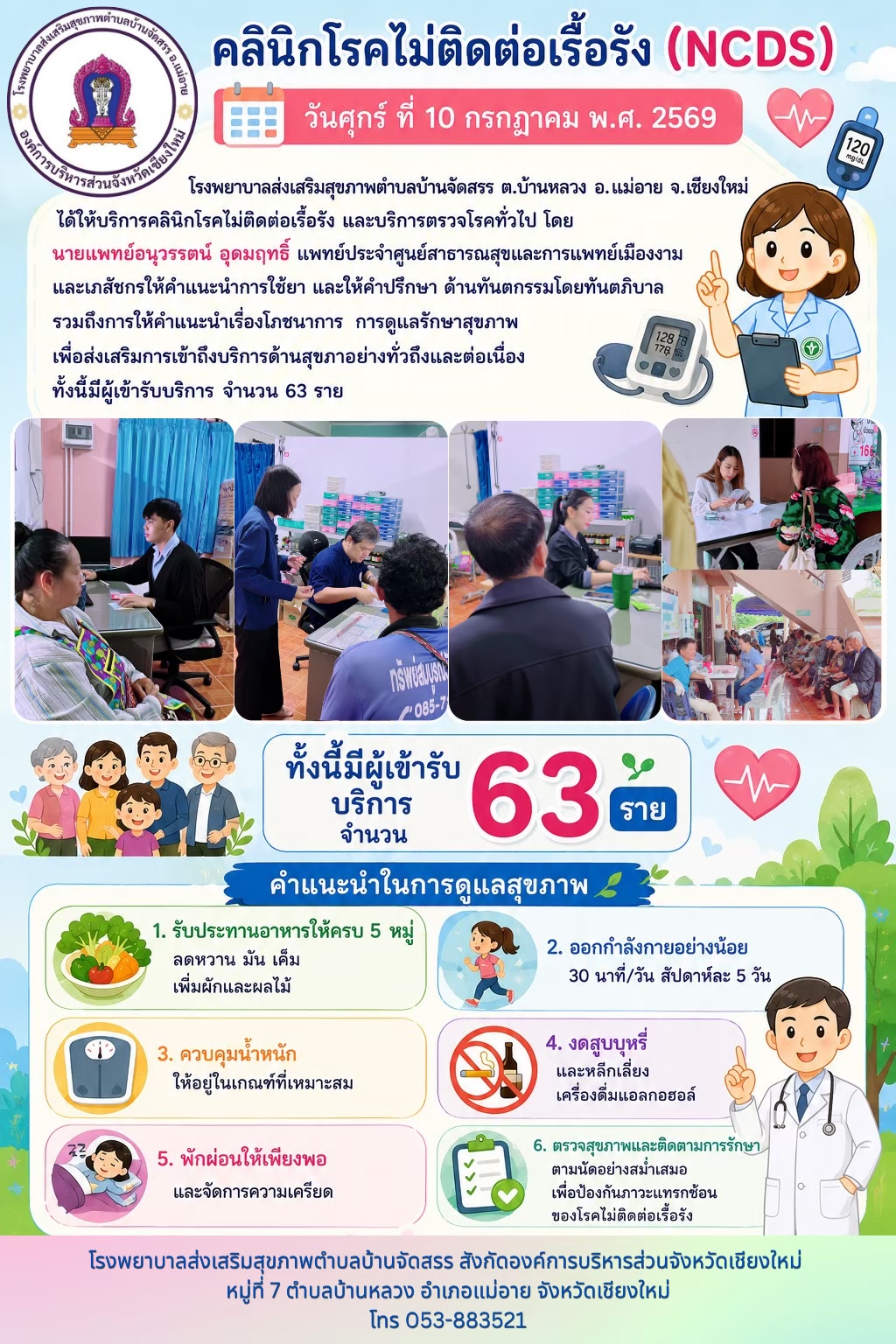 กองสาธารณสุข