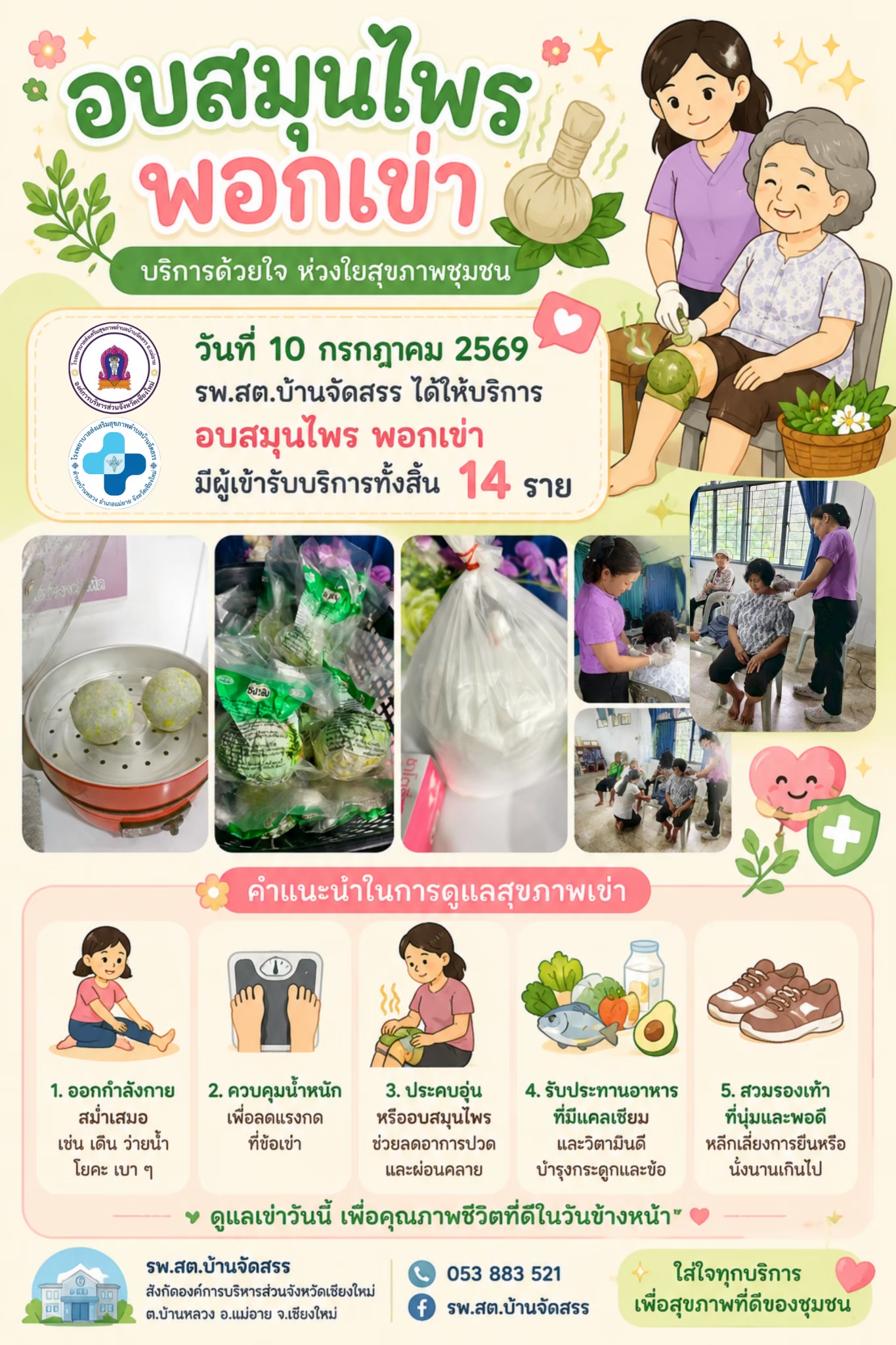 กองสาธารณสุข