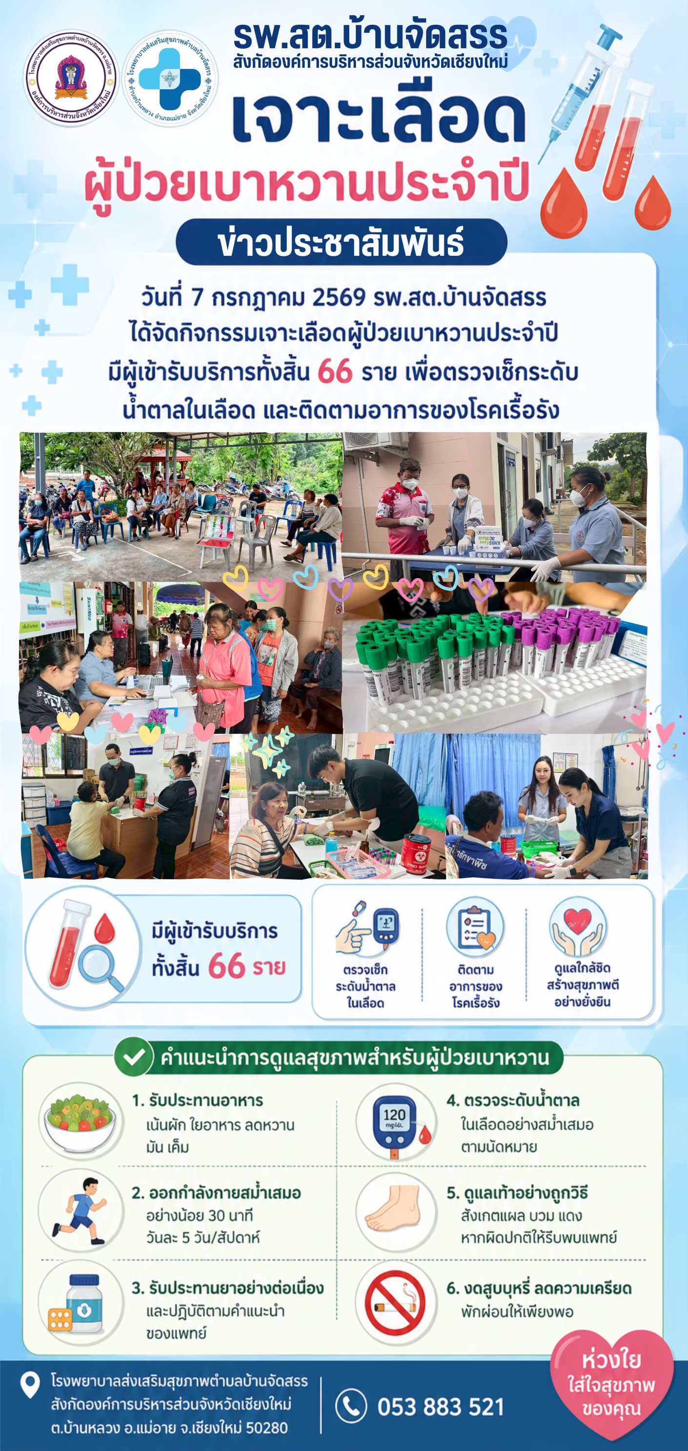 กองสาธารณสุข