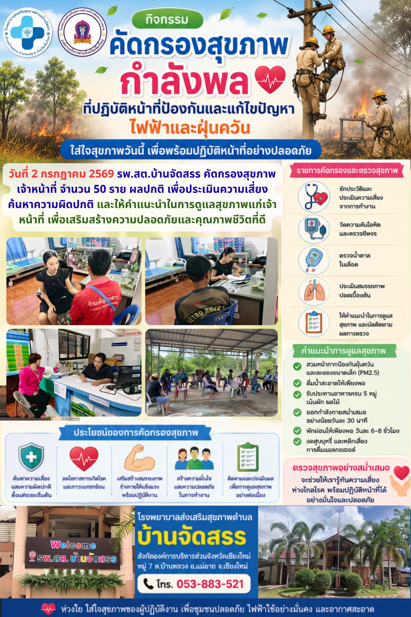 กองสาธารณสุข